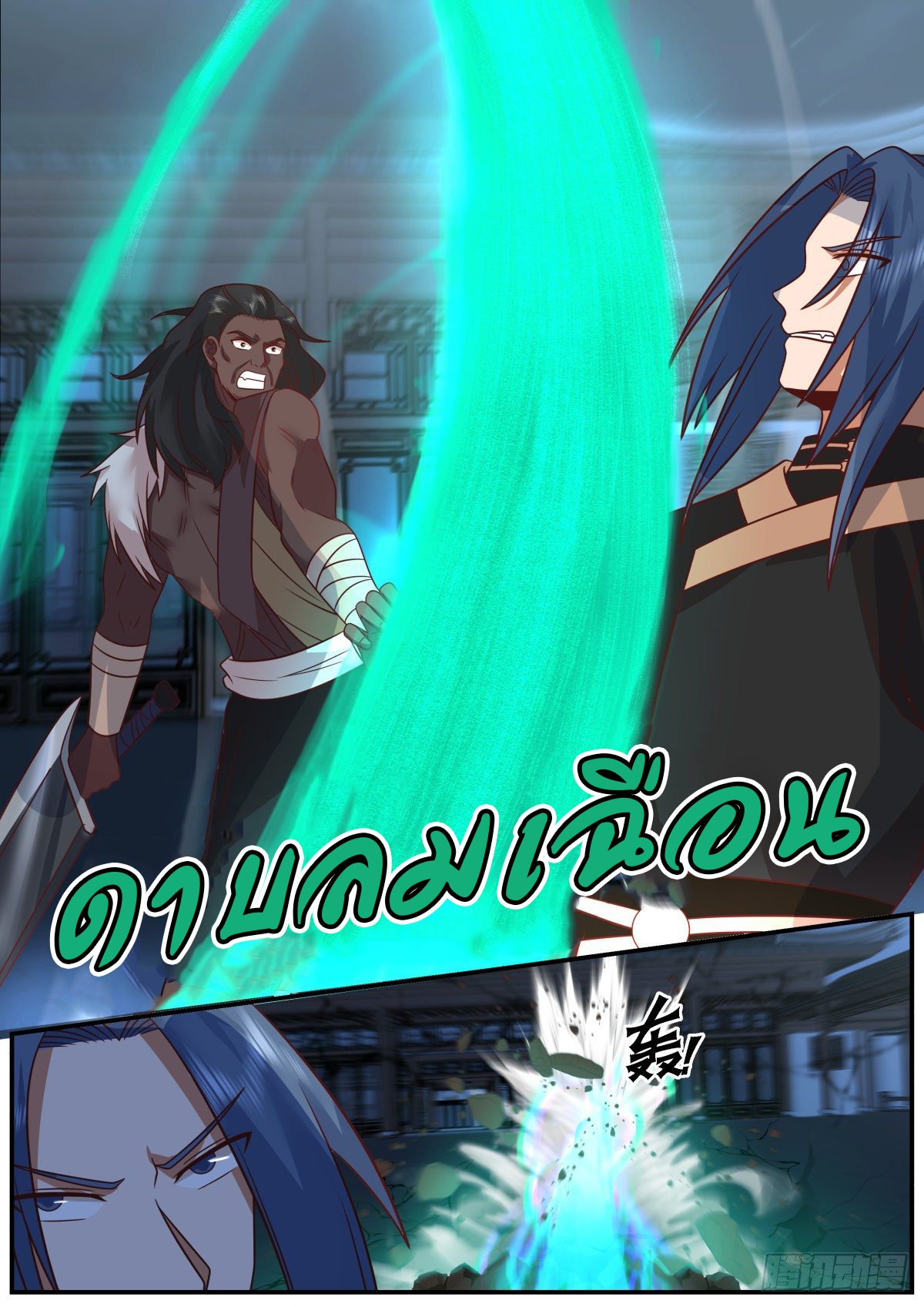 ดาบที่แกร่งขึ้นจากการฆ่า ตอนที่ 39 หน้า 7