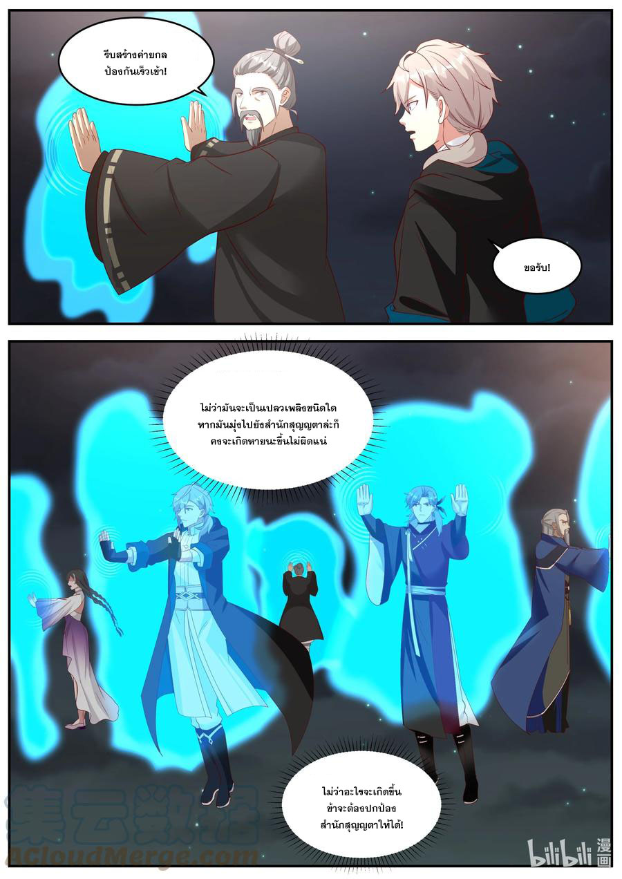 เทพสายฟ้า ราชาสงคราม ตอนที่ 380 หน้า 2