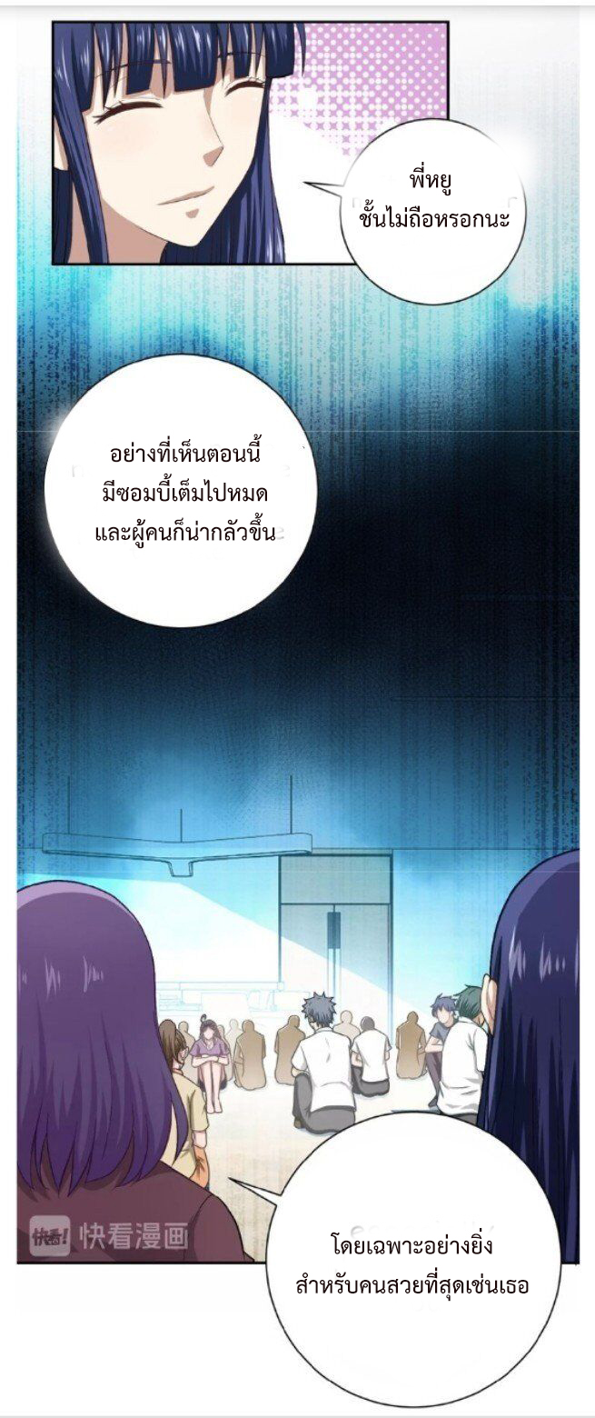 Apocalyptic Super System ตอนที่ 6 หน้า 4