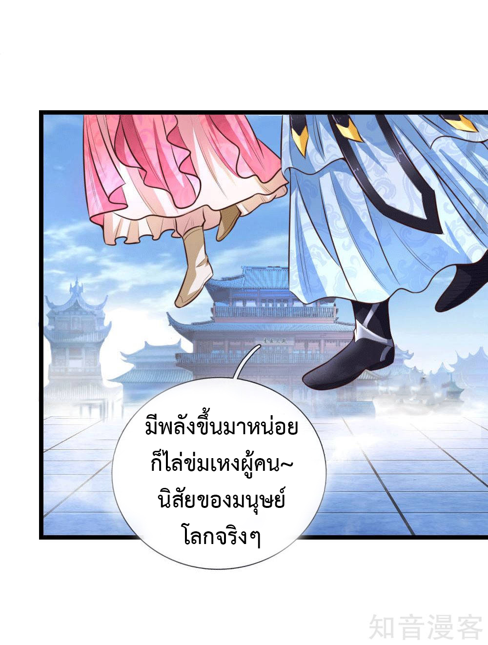 |.ตำนานราชันย์เทพสวรรค์ ตอนที่ 10 หน้า 19