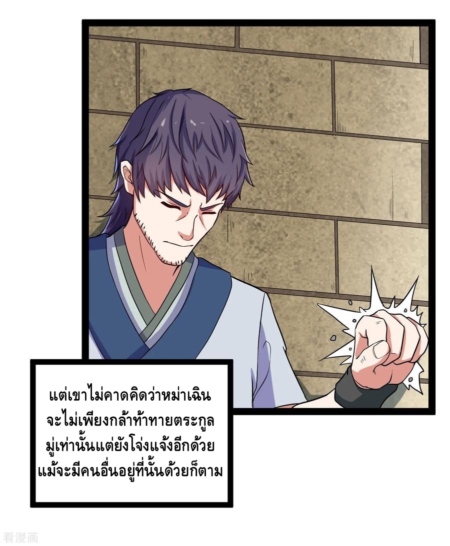 เหยียบย่ำแม่น้ำอมตะ ตอนที่ 34 หน้า 24