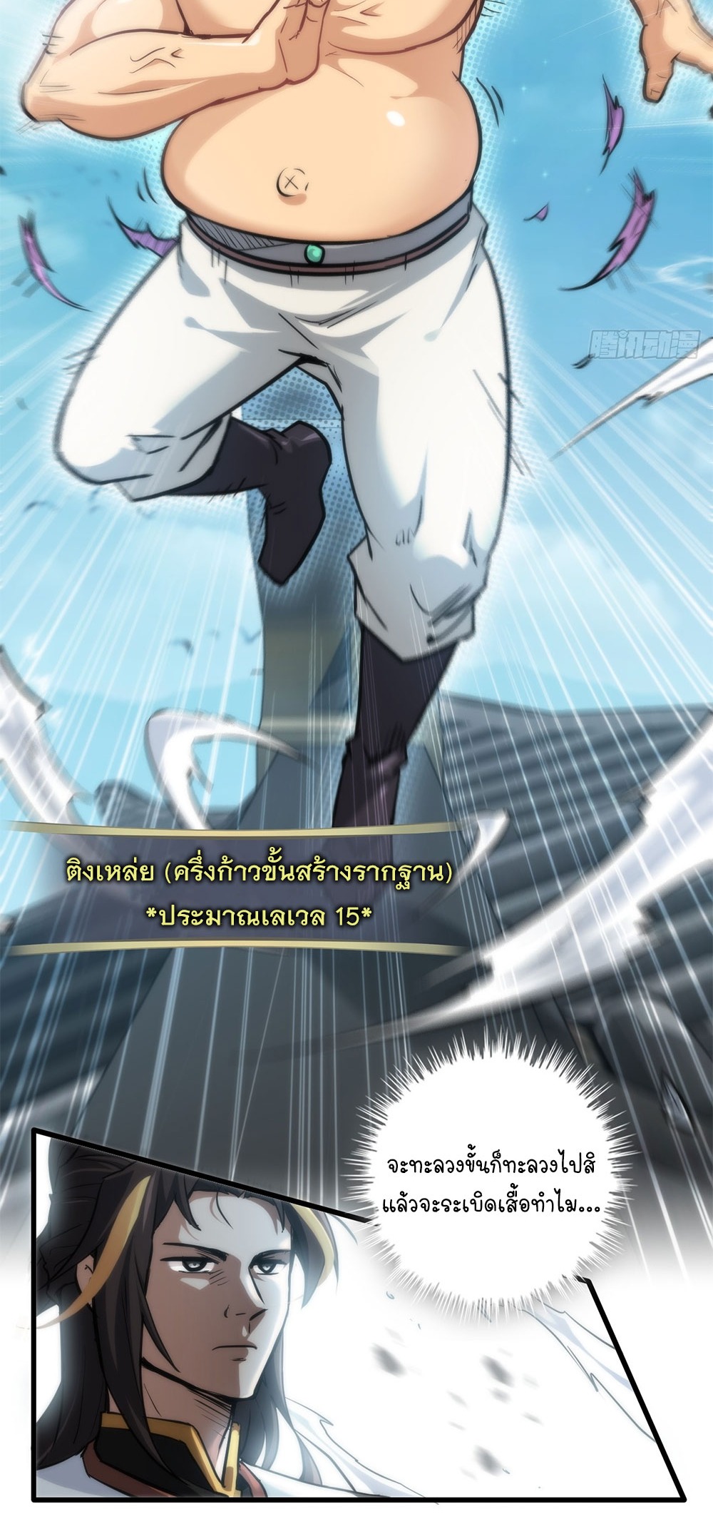 วิถีเซียนมันก็เป็นแบบนี้แหละ! | That's How Cultivation Is ตอนที่ 33 หน้า 20
