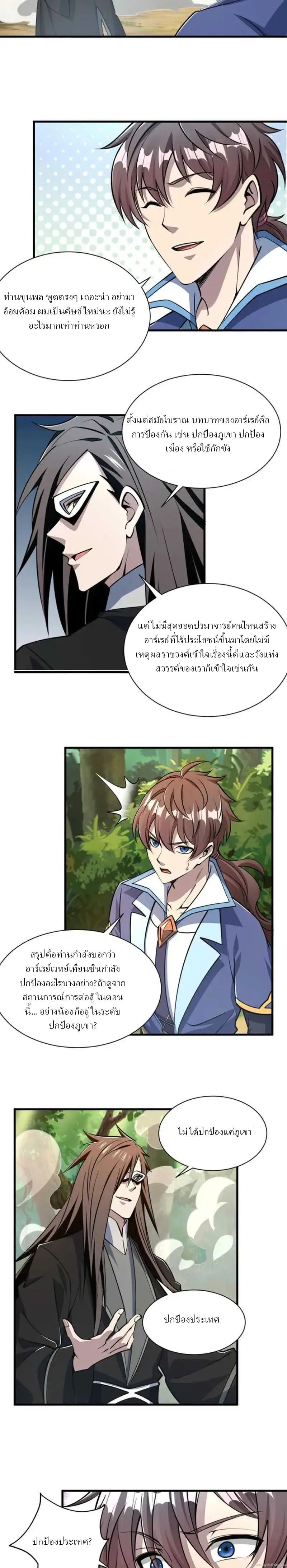 ข้าคือผู้กลืนกินความสามารถ ตอนที่ 5 หน้า 2