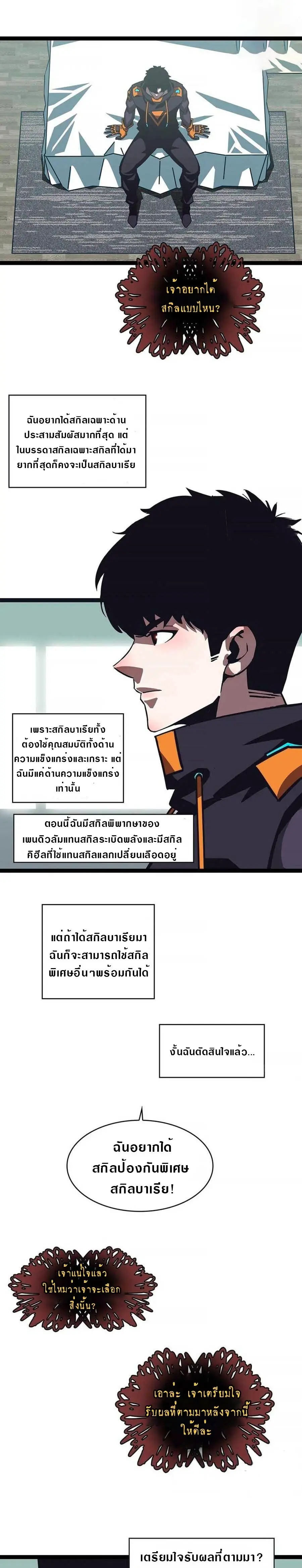 [จบ] เริ่มต้นใหม่ด้วยการเล่นเกมอย่างจริงจัง - It All Starts With Playing Game Seriously ตอนที่ 55 หน้า 17