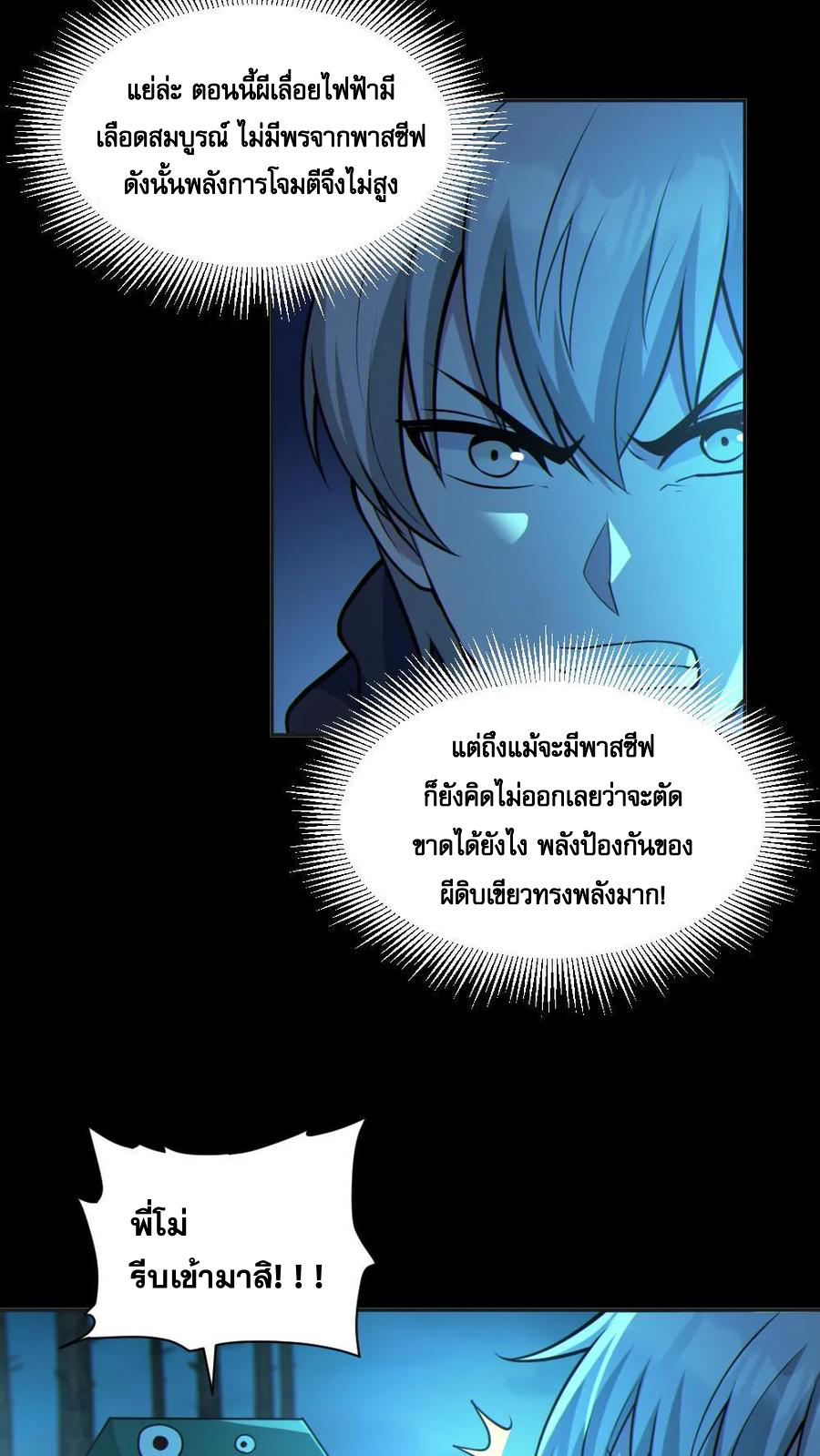 ในร่างของฉันมีผีเป็นพันล้านตัว ตอนที่ 48 หน้า 12