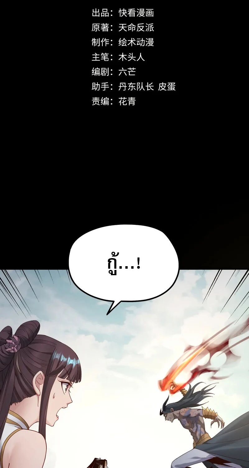 ข้าคือจอมวายร้ายผู้ยิ่งใหญ่ (ชนจีนก่อนใคร) ตอนที่ 39 หน้า 2