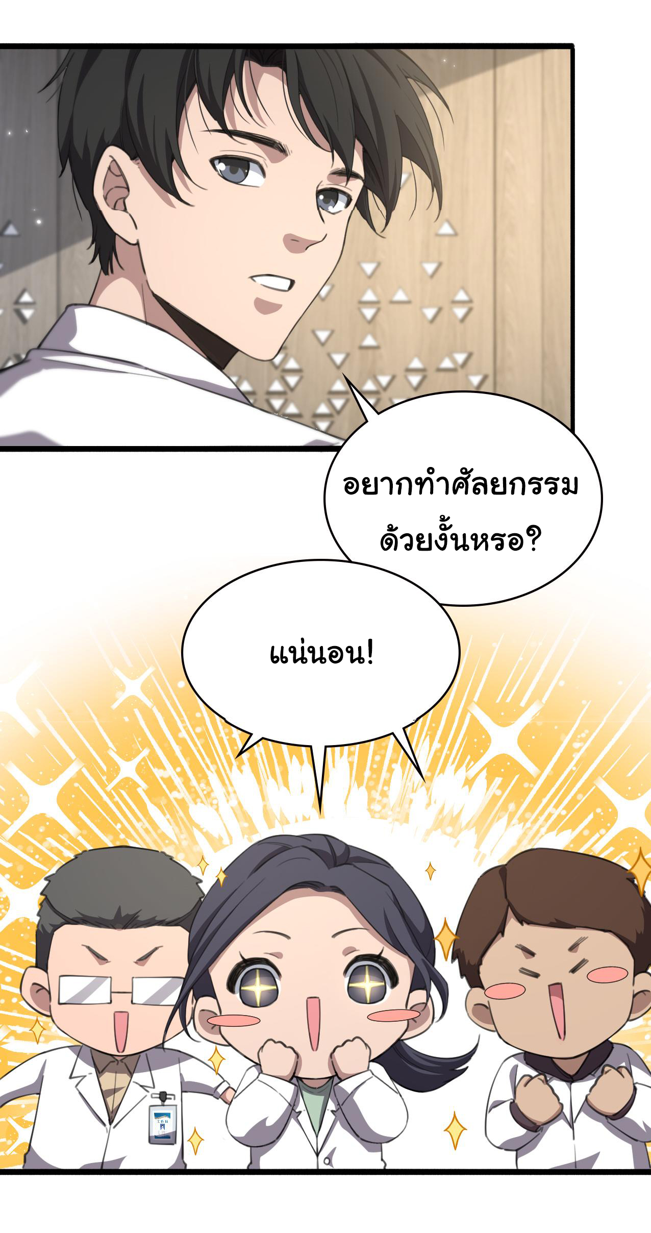 สุดยอดระบบของหมอหลิงหรัน ตอนที่ 177 หน้า 25