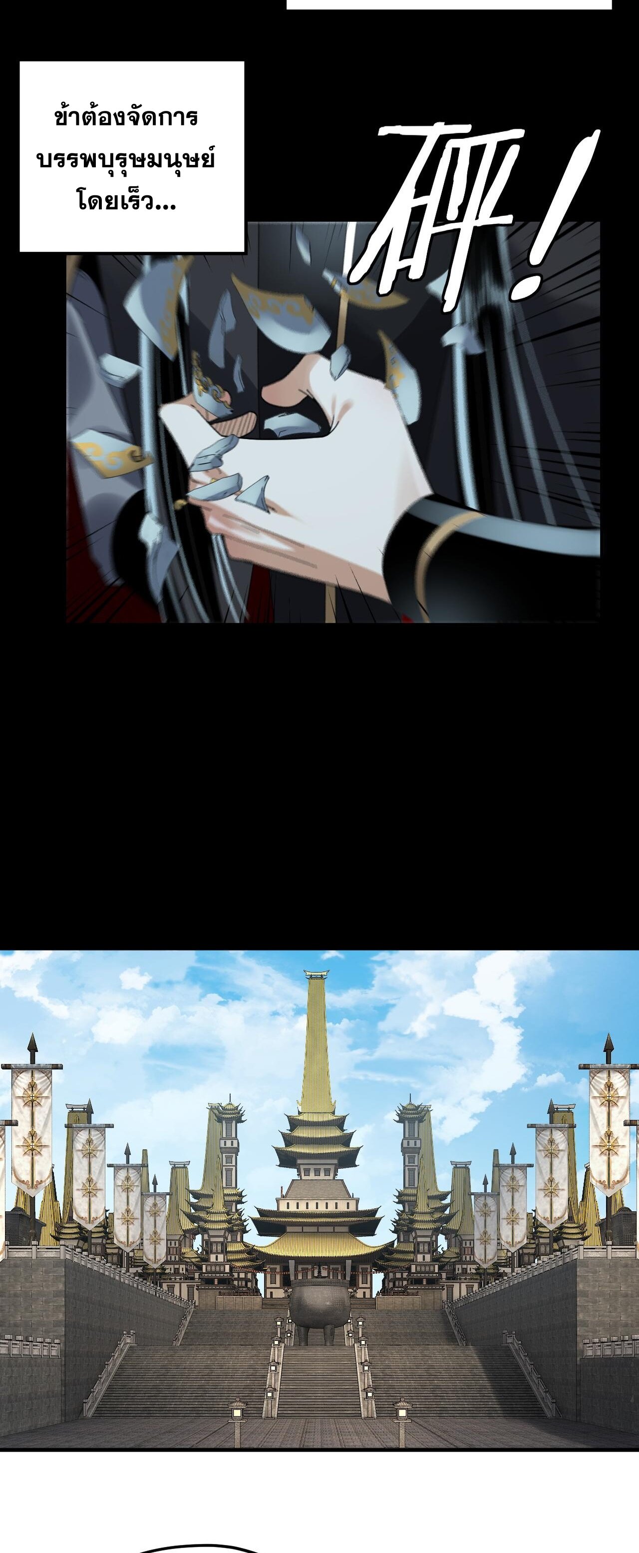ข้าคือจอมวายร้ายผู้ยิ่งใหญ่ (ชนจีนก่อนใคร) ตอนที่ 90 หน้า 13