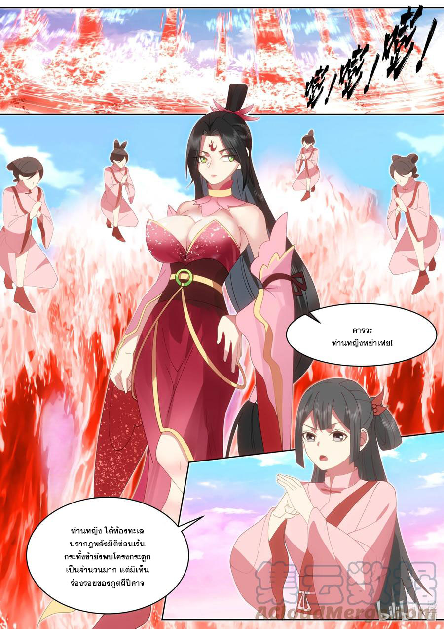 เทพสายฟ้า ราชาสงคราม ตอนที่ 446 หน้า 9