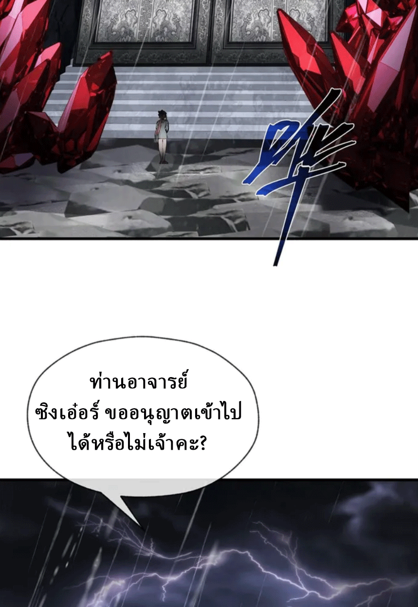 จอมมารสุดแกร่ง ล้างแค้นศิษย์ทรยศ ตอนที่ 9 หน้า 3