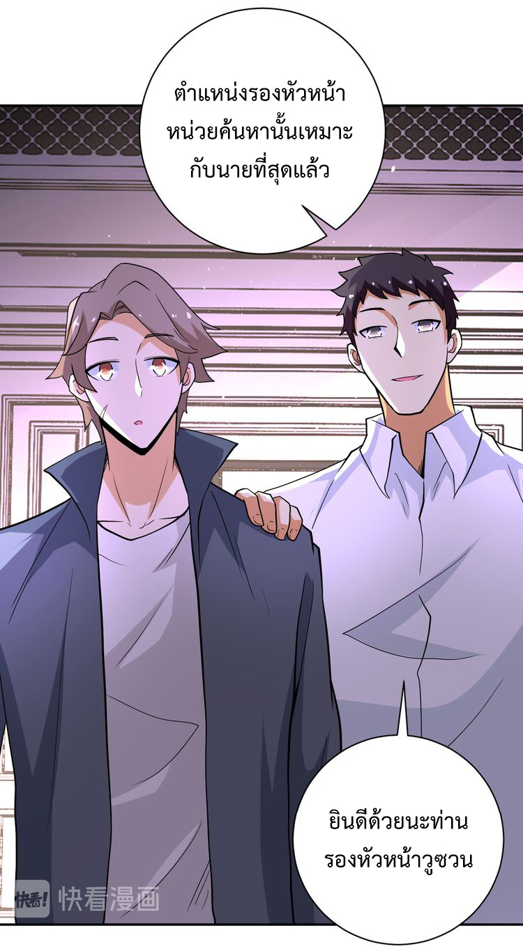 Apocalyptic Super System ตอนที่ 124 หน้า 35