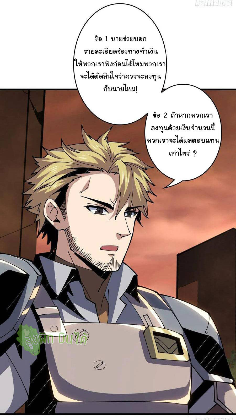 (ชนจีน) IT STARTS WITH A KINGPIN ACCOUNT - จุติจอมราชัน ตอนที่ 72 หน้า 6