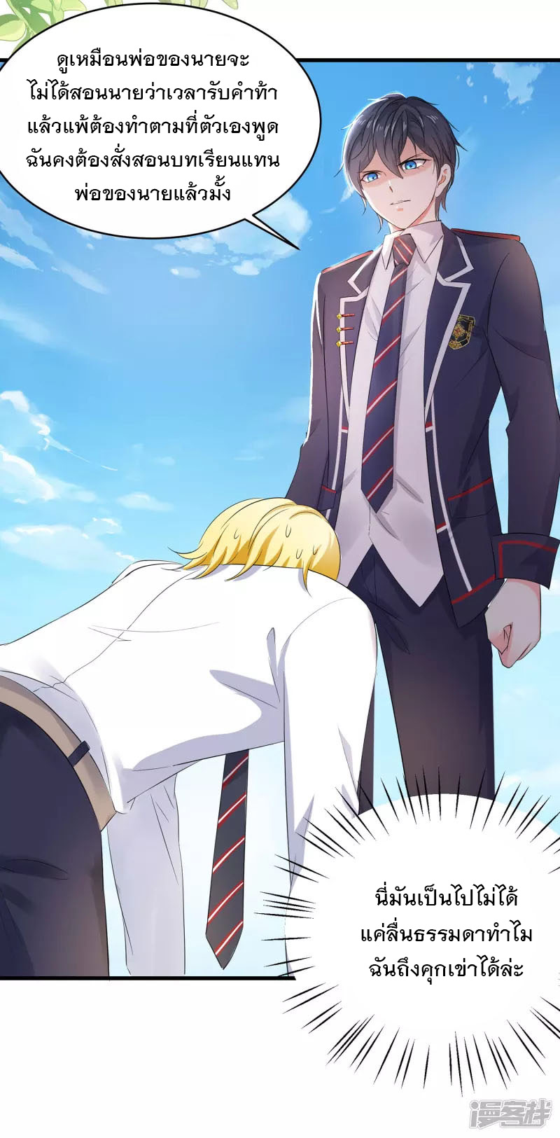 ระบบแห่งการล้างแค้น ตอนที่ 3 หน้า 41
