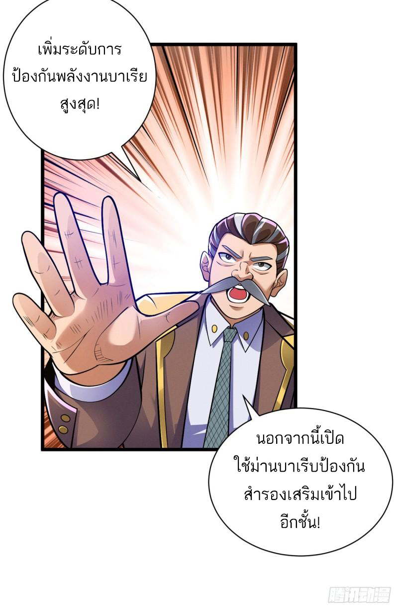 โคตรเทพร้านสัตว์อสูร ตอนที่ 47 หน้า 15