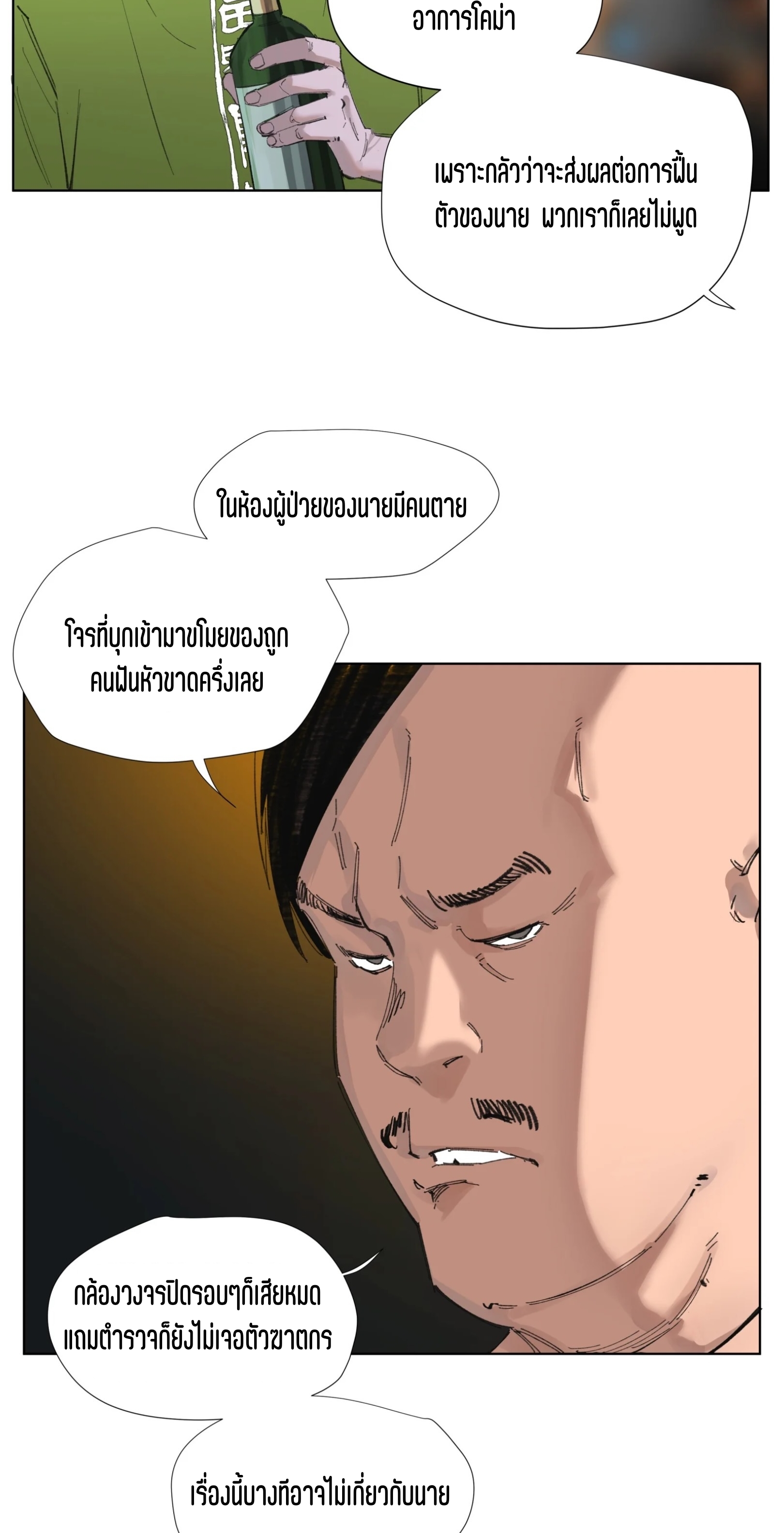 เซียนบุกเบิก ตอนที่ 4 หน้า 21