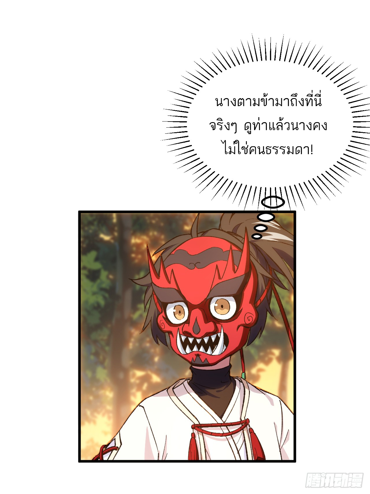 กำเนิดร่างเทวะบรรพกาล ตอนที่ 10 หน้า 5