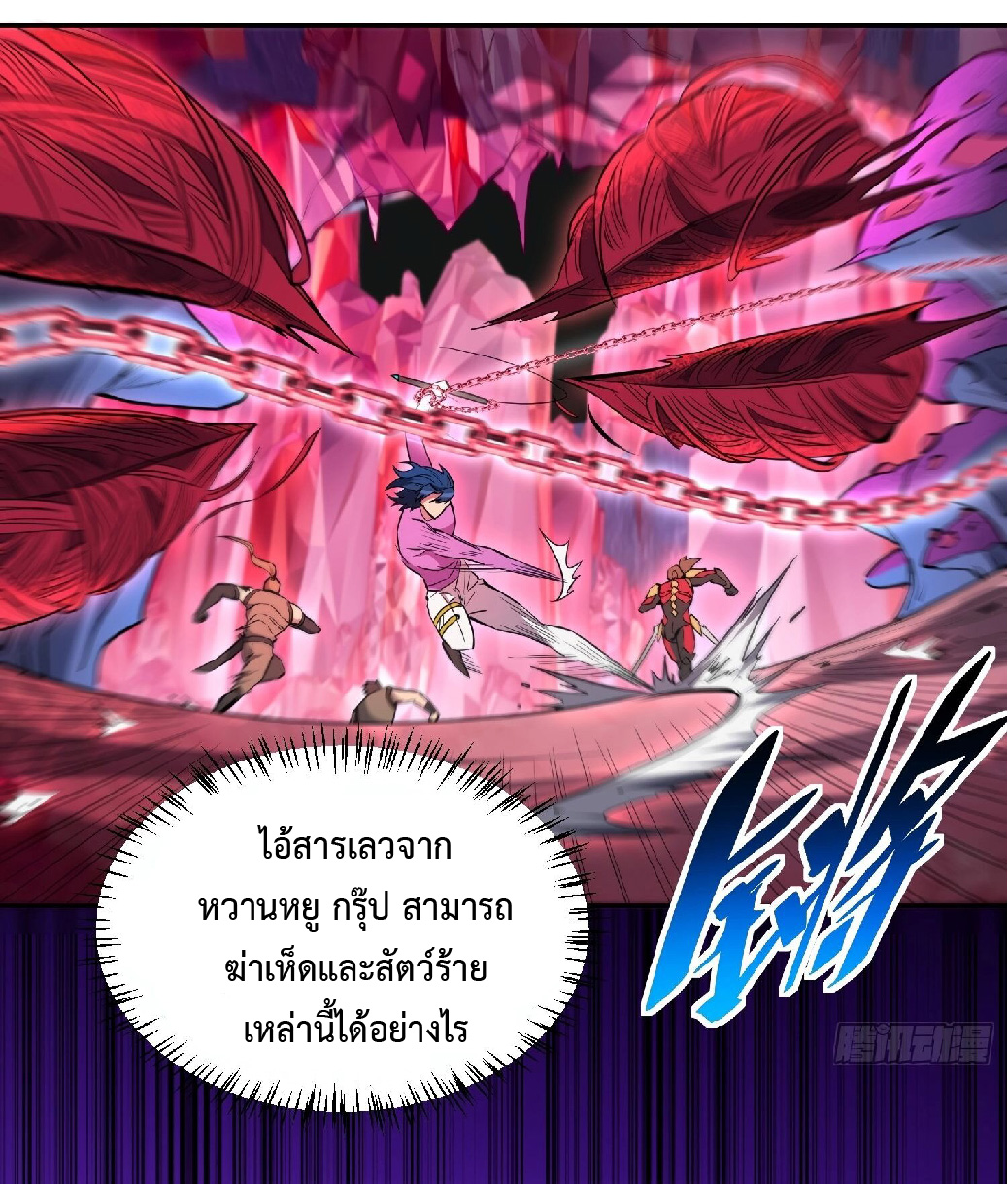 The People On Earth Are Too Ferocious ตอนที่ 160 หน้า 29