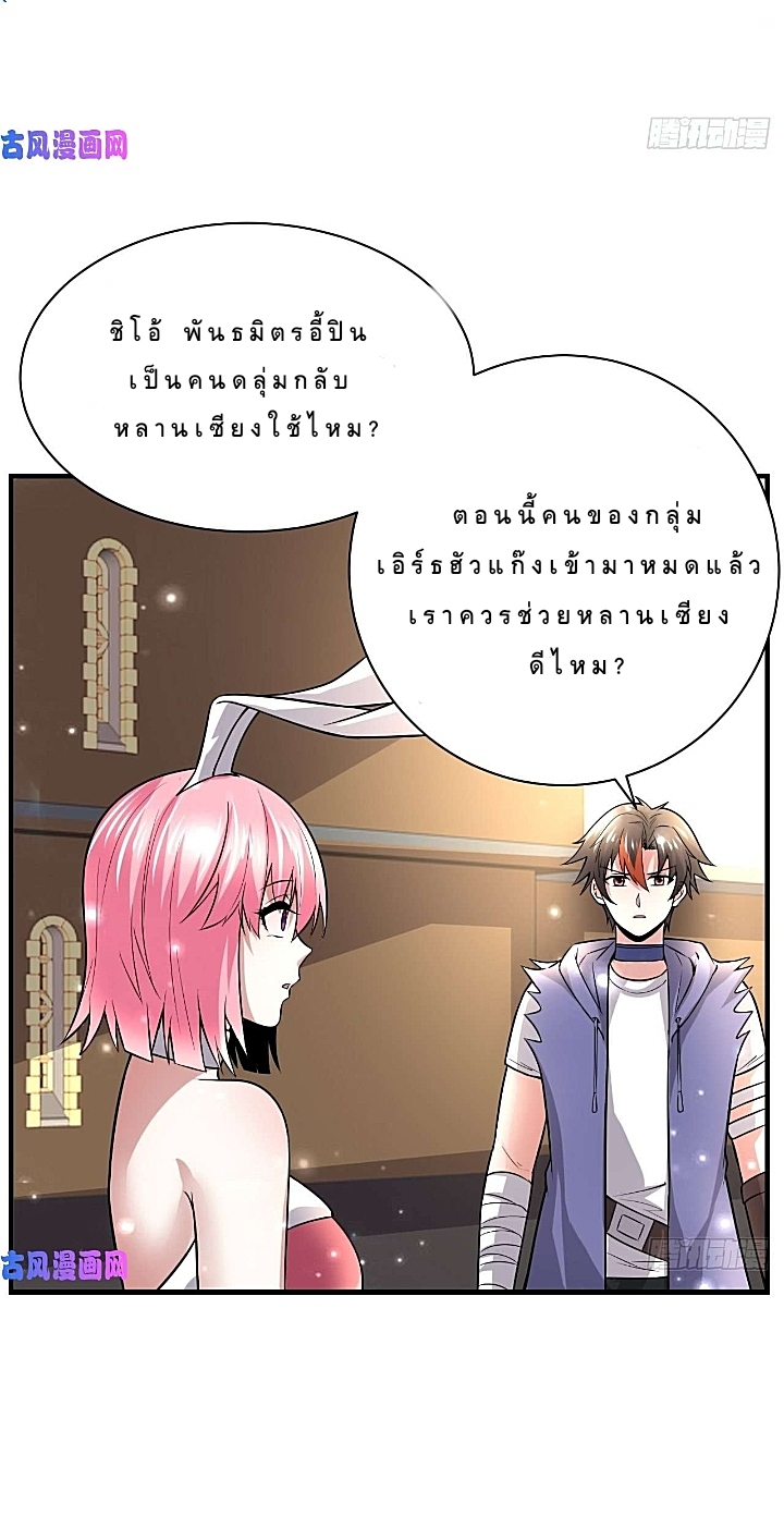 The best game master of the city – สุดยอดเซียนเกมแห่งคนร ตอนที่ 39 หน้า 33