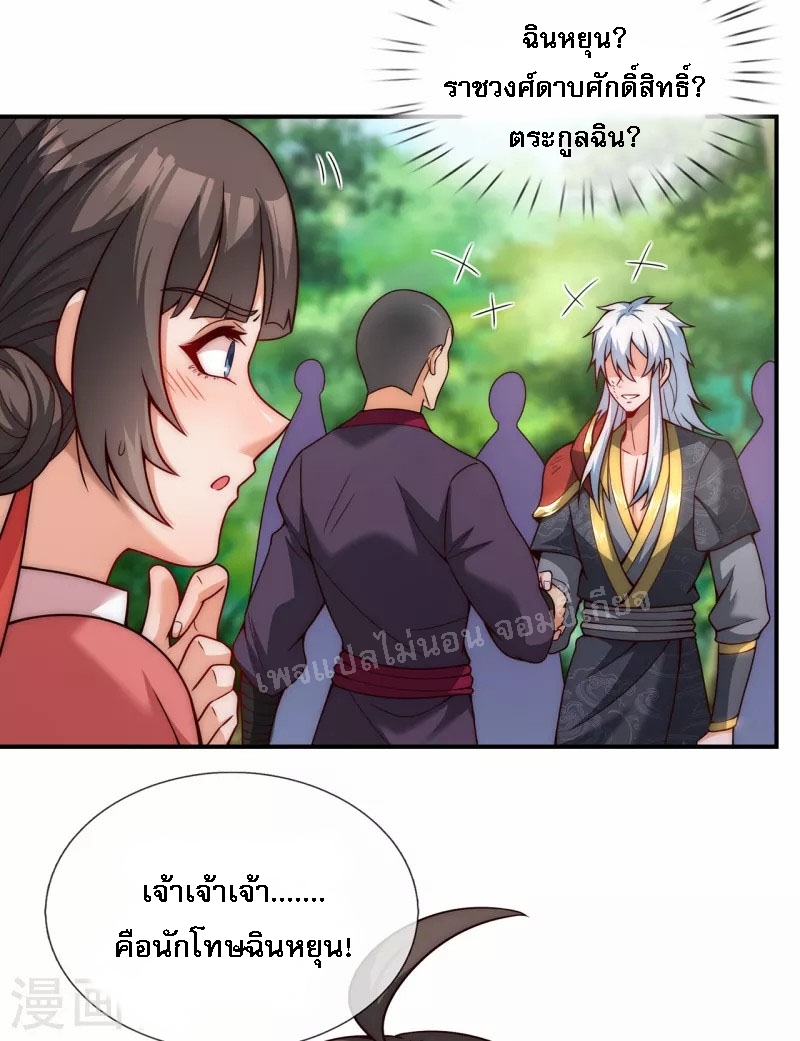 การกลับมาของเทพอสูร ตอนที่ 14 หน้า 19