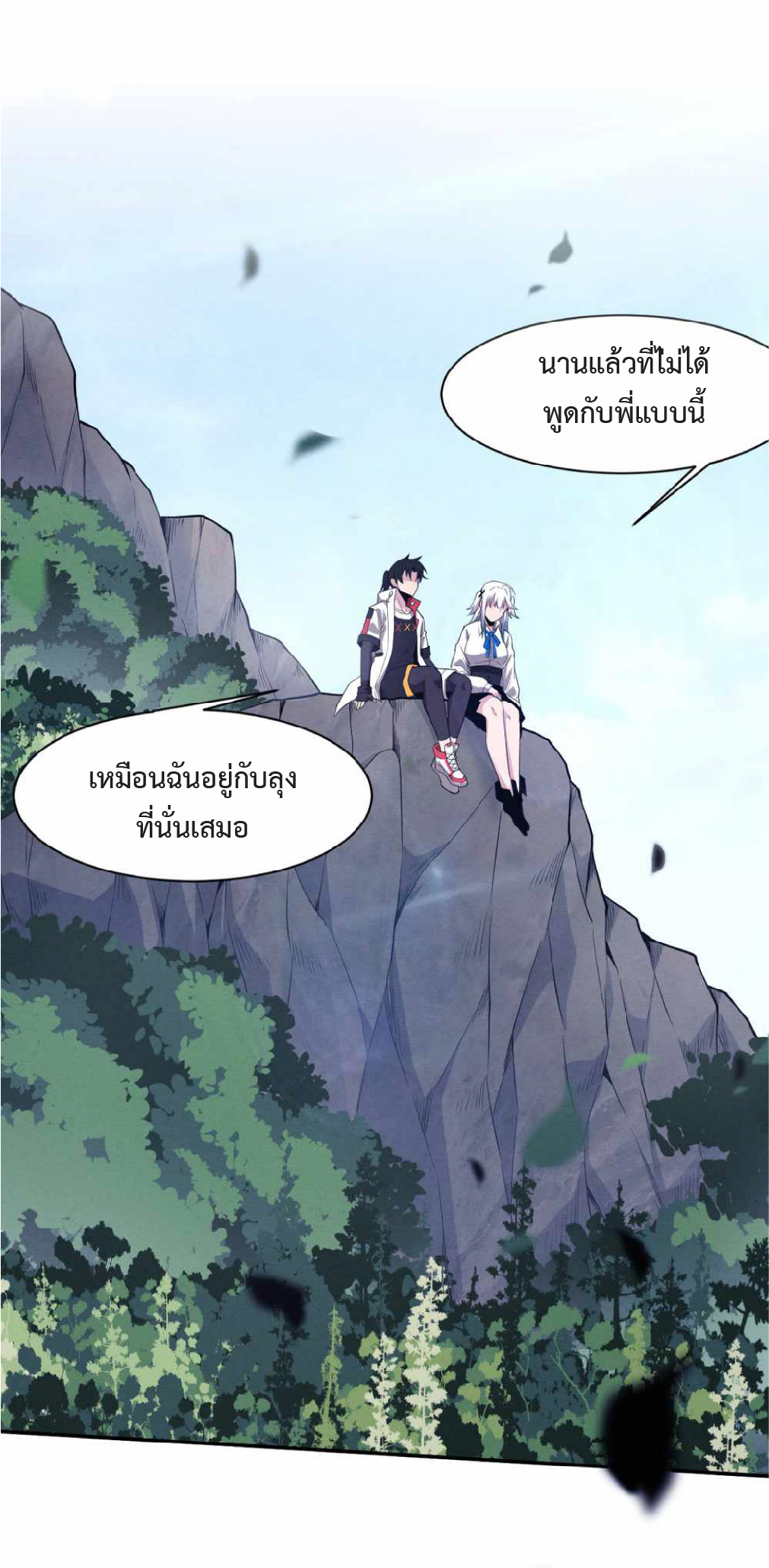 the frenzy of evolution การวิวัฒนาการที่บ้าคลั่ง ตอนที่ 142 หน้า 9