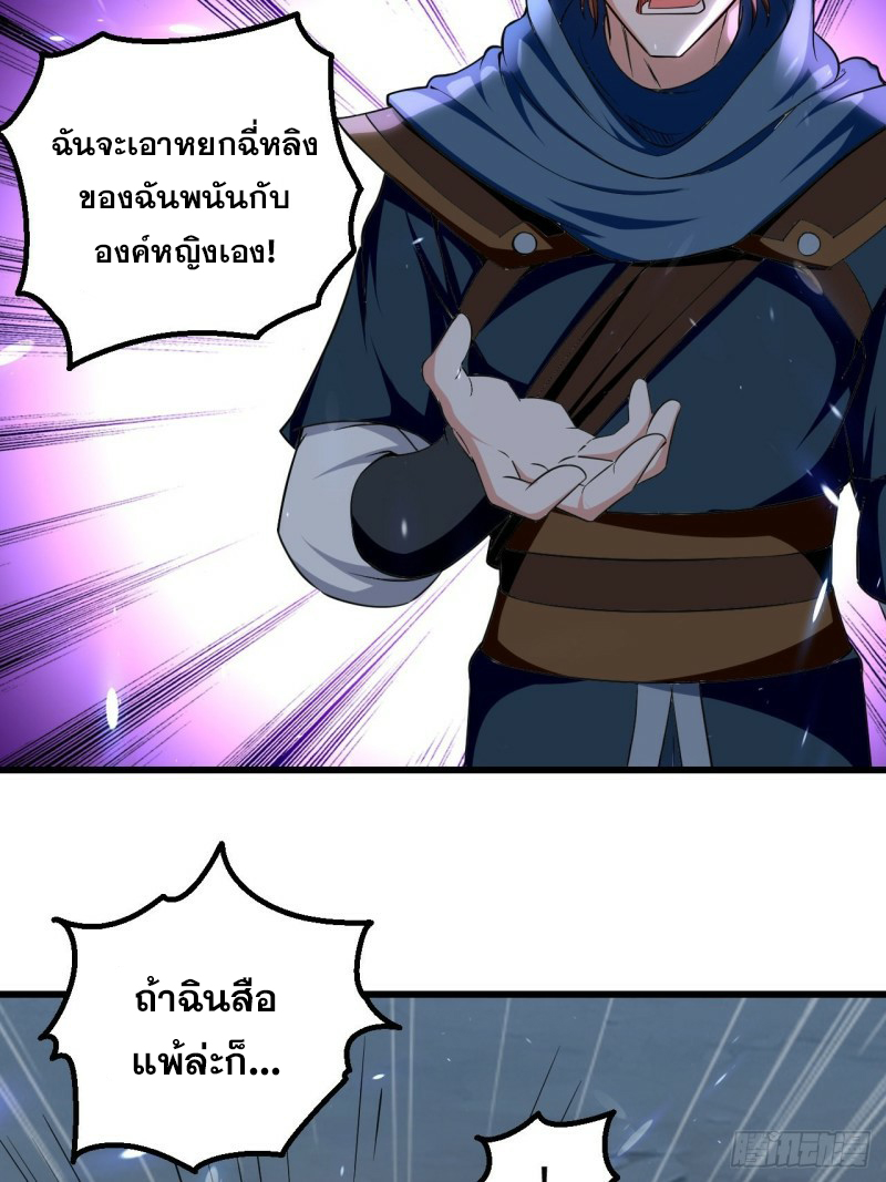 The ultimate son-in-law from different world ตอนที่ 85 หน้า 39