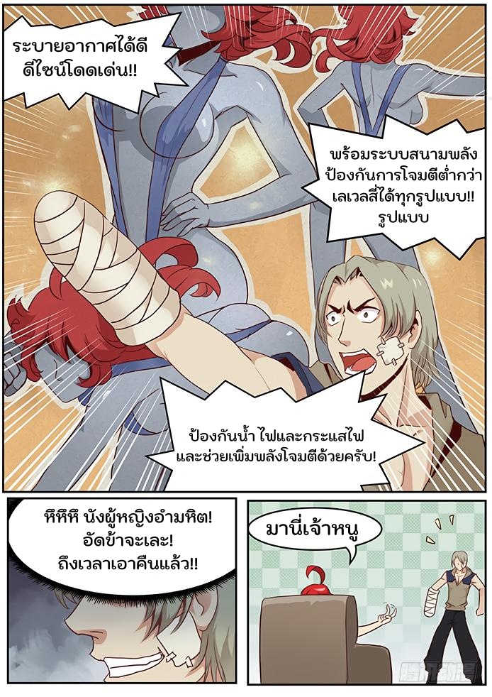 เกิดใหม่เป็นสายพันธุ์ต่างดาว ตอนที่ 15 หน้า 4