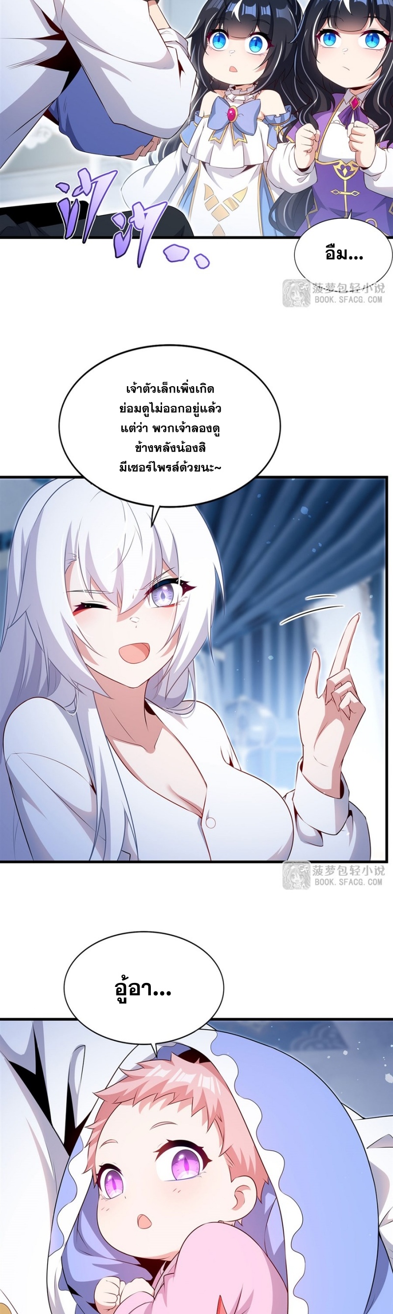Shut Up, Evil Dragon! หุบปากซะยัยมังกรร้ายข้าไม่อยากมีลูกกับเจ้าอีกแล้ว ตอนที่ 92 หน้า 16