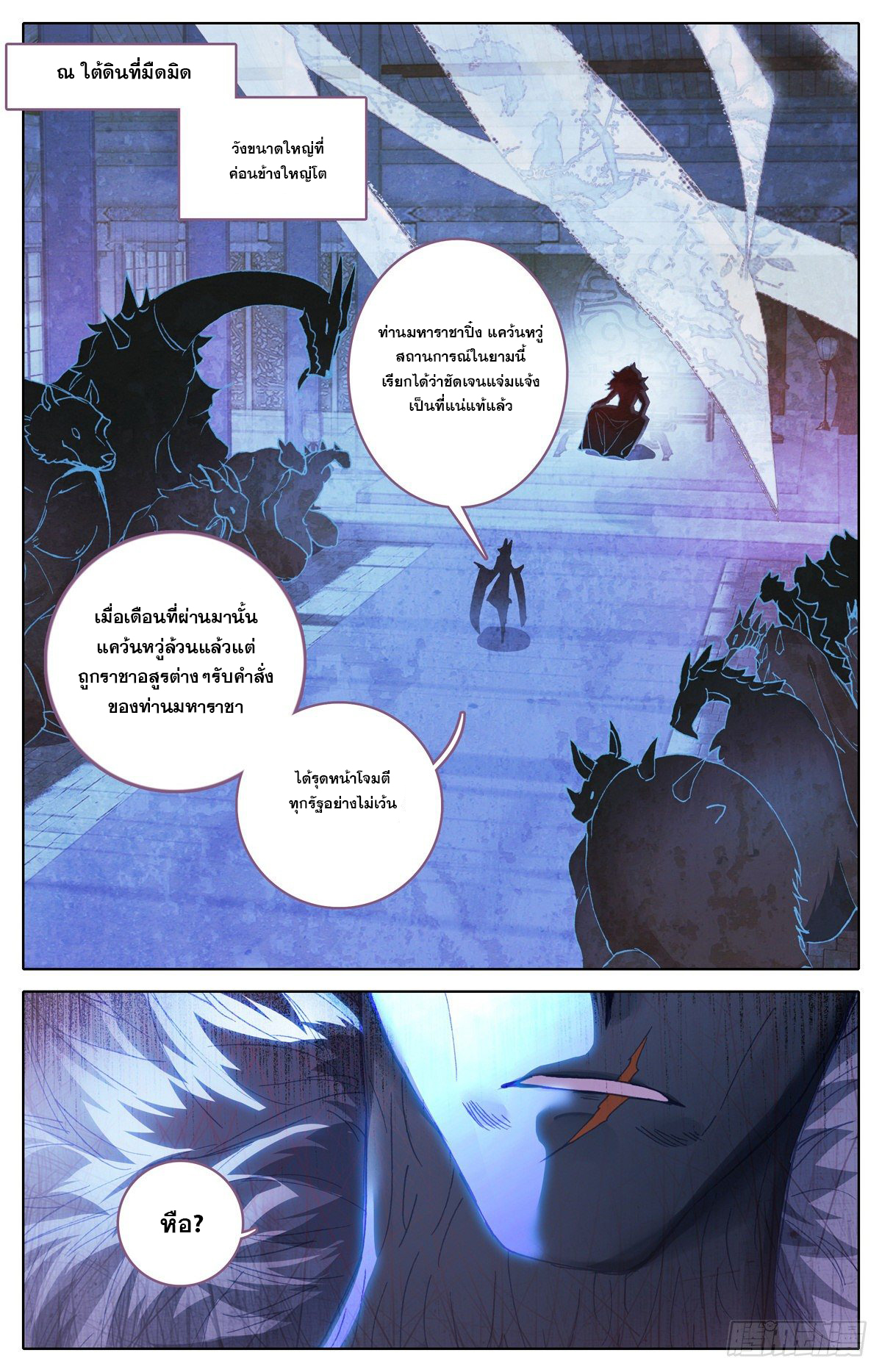 Azure Legacy (ทันจีน) ตอนที่ 120 หน้า 10