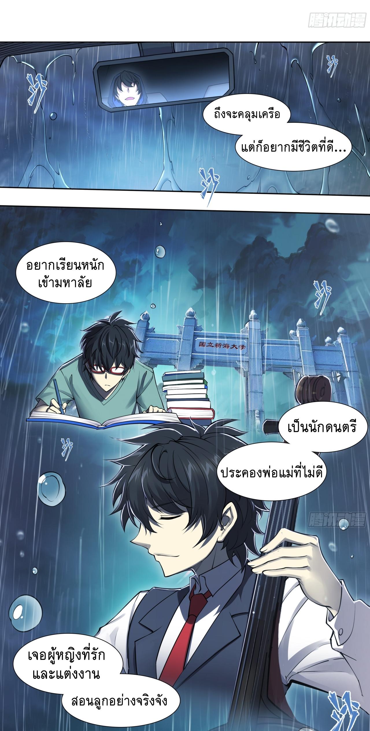 Apocalypse Forecast ตอนที่ 82 หน้า 25