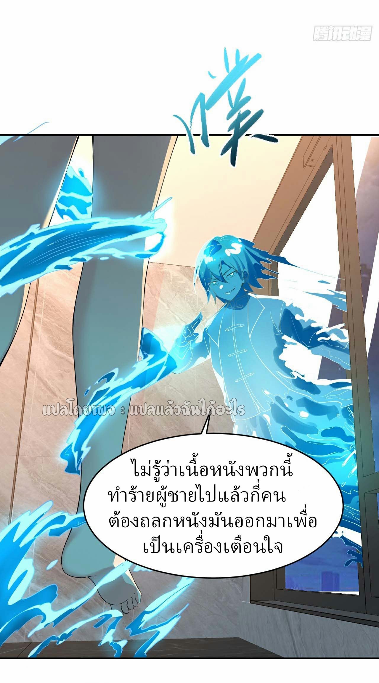 แฟนของผมระดับตำนานทั้งนั้น ตอนที่ 5 หน้า 17