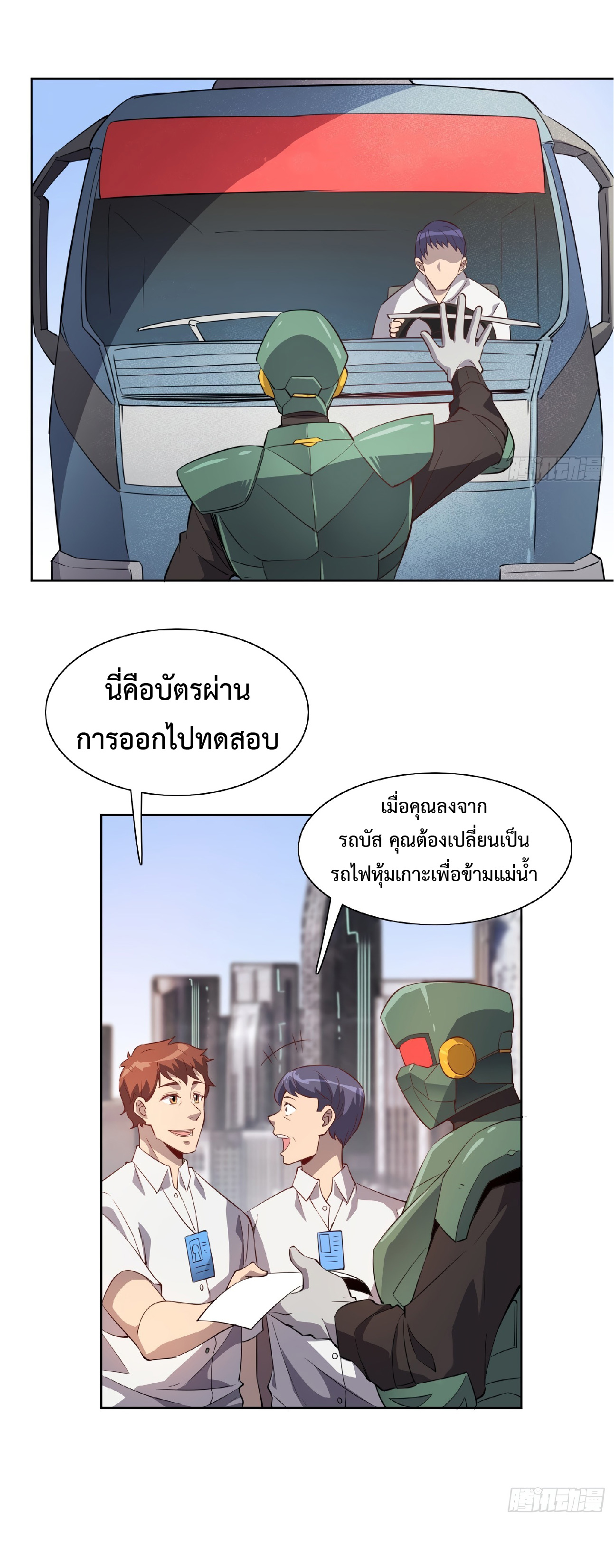 The People On Earth Are Too Ferocious ตอนที่ 69 หน้า 14