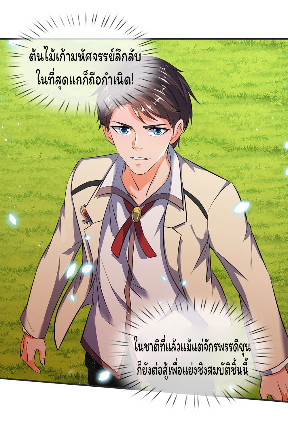 ราชาเทพนิรันดร์ (Eternal god king) ตอนที่ 25 หน้า 2