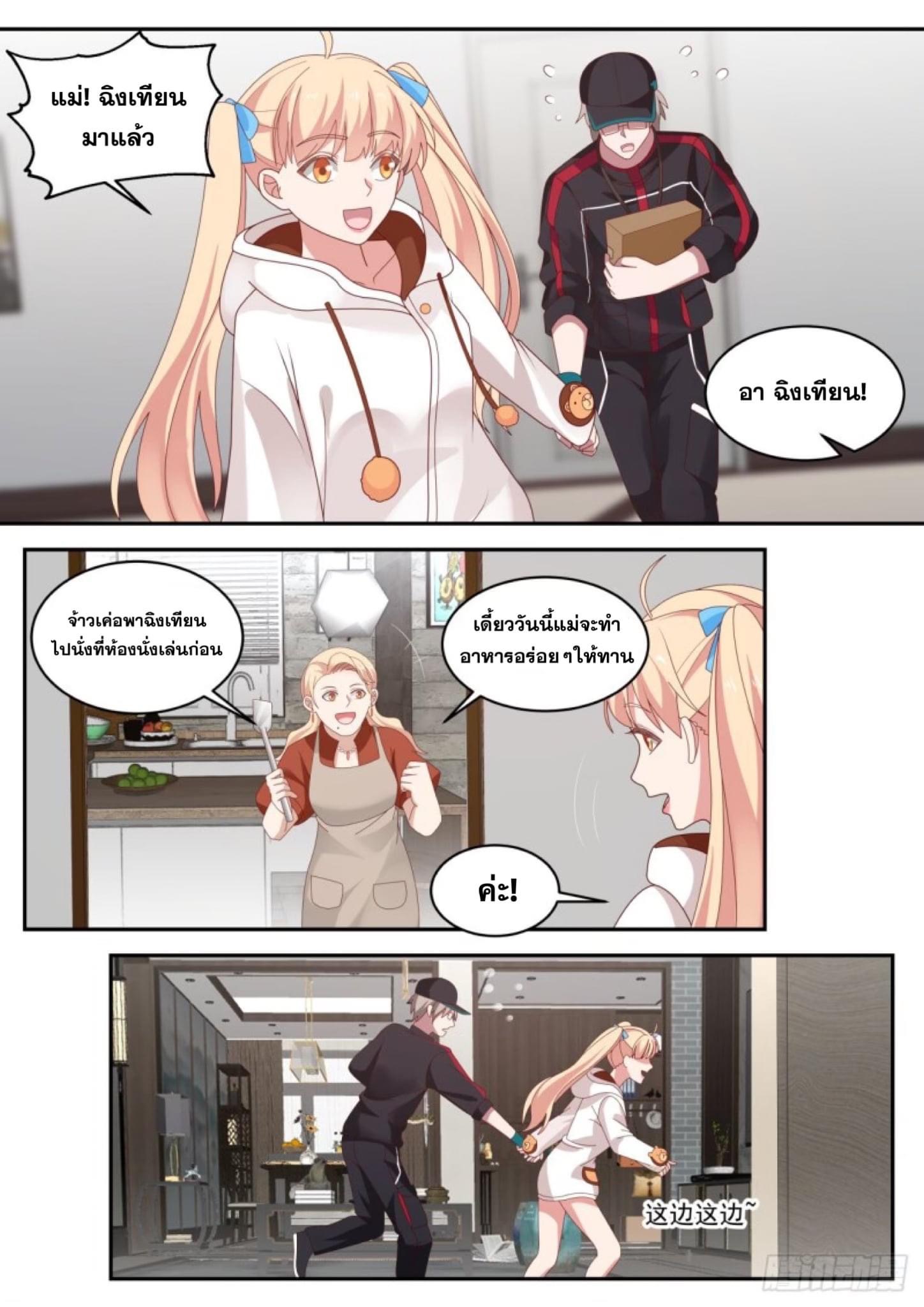 ฉันส่งของจนได้รางวัลสุดล้ำค่า ตอนที่ 13 หน้า 2