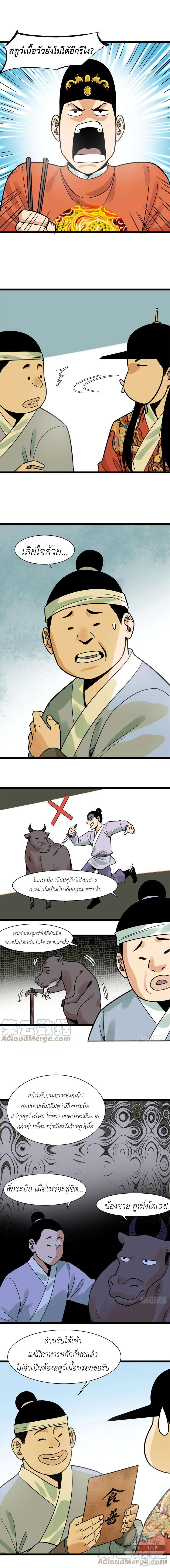 Ming Dynasty's Failure ตอนที่ 128 หน้า 2