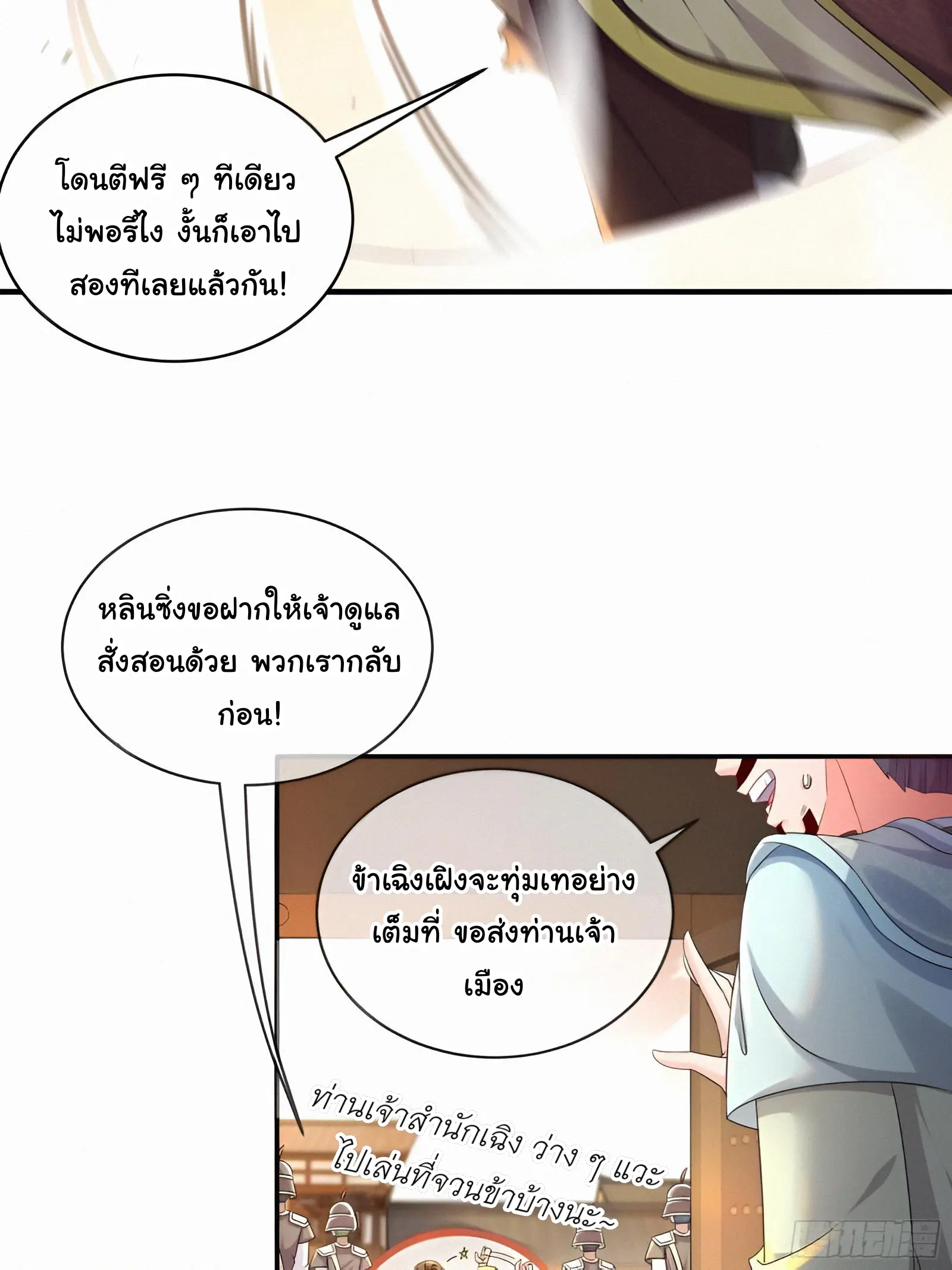 งั้นฉันถึงกลายเป็นจักรพรรดิปีศาจไปได้ล่ะเนี่ย ตอนที่ 5 หน้า 12
