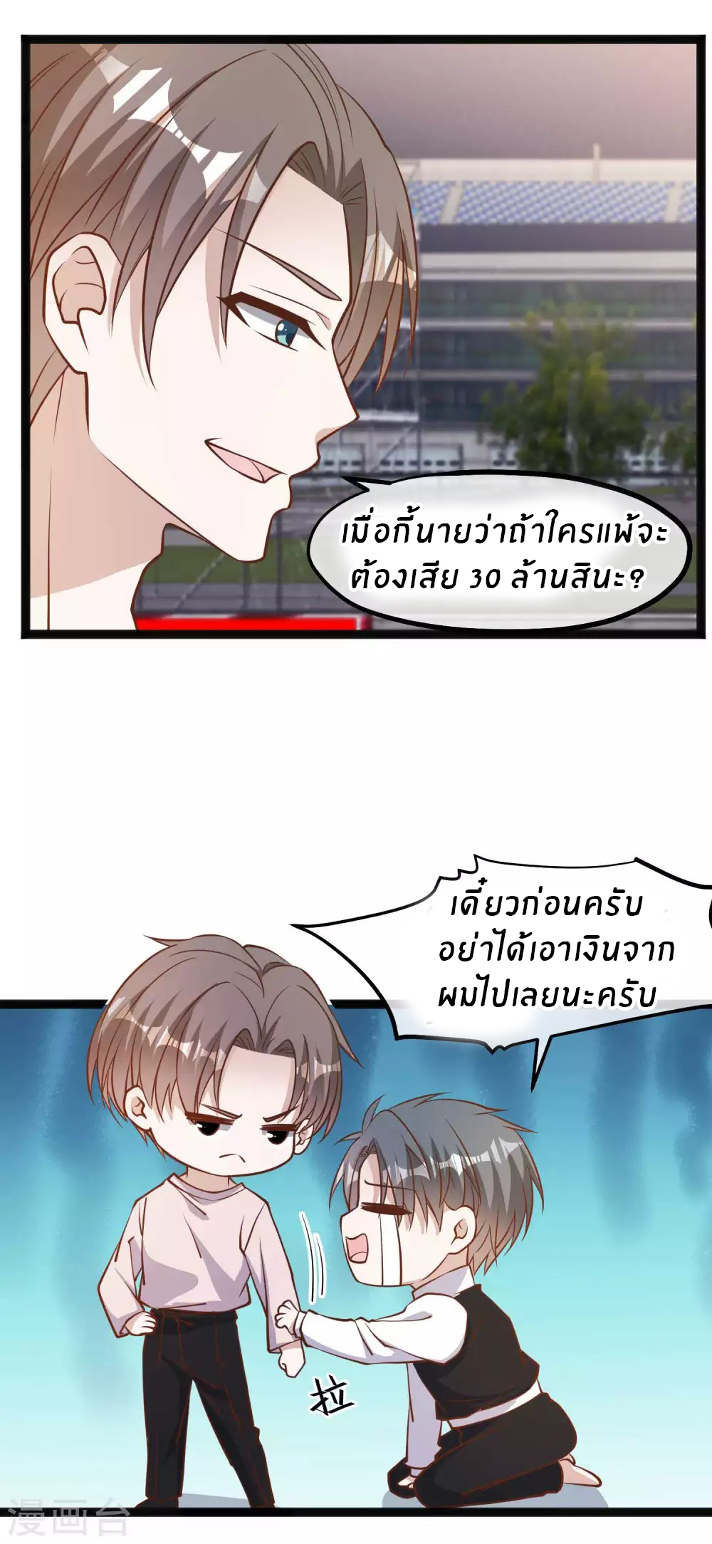 God Fisherman ตอนที่ 119 หน้า 12