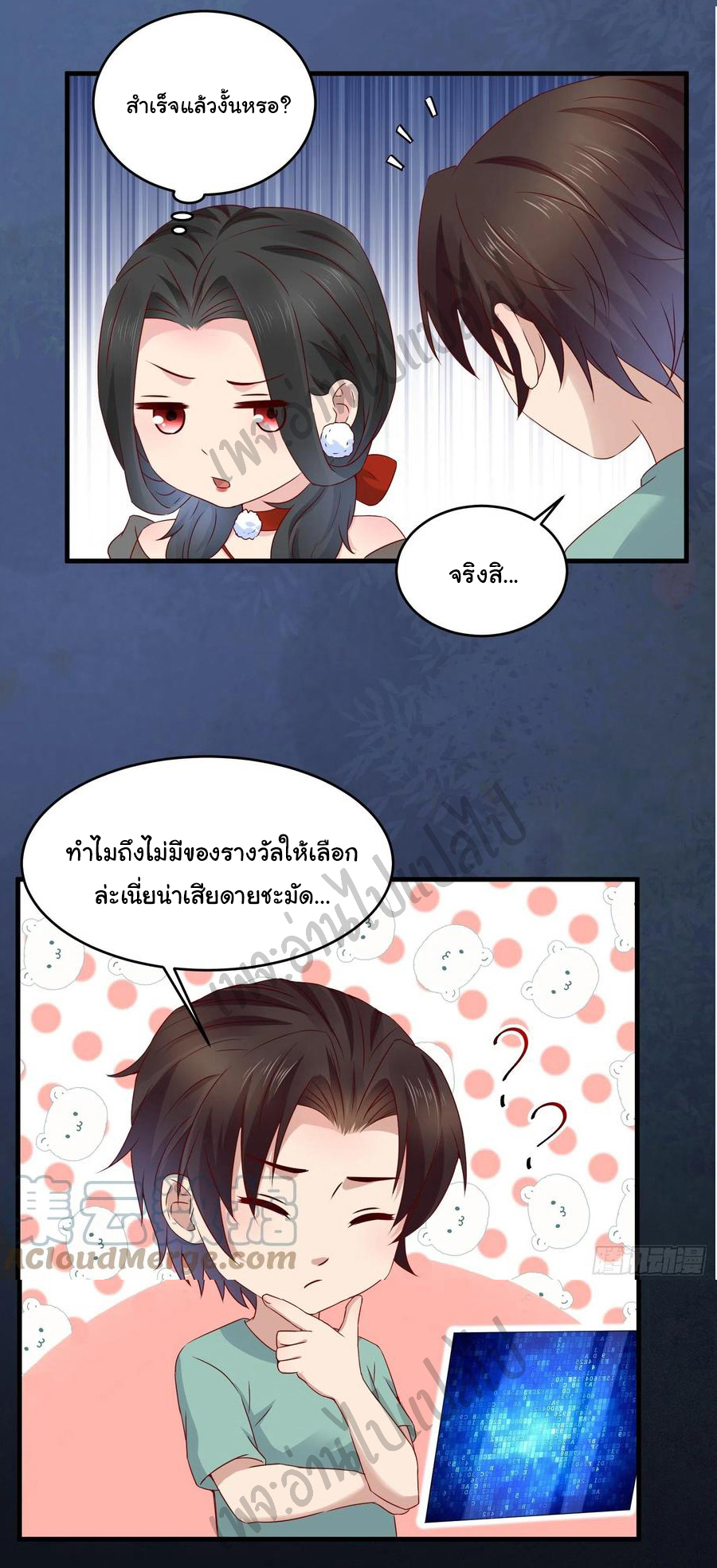 Best system Investors in the city ตอนที่ 38 หน้า 22