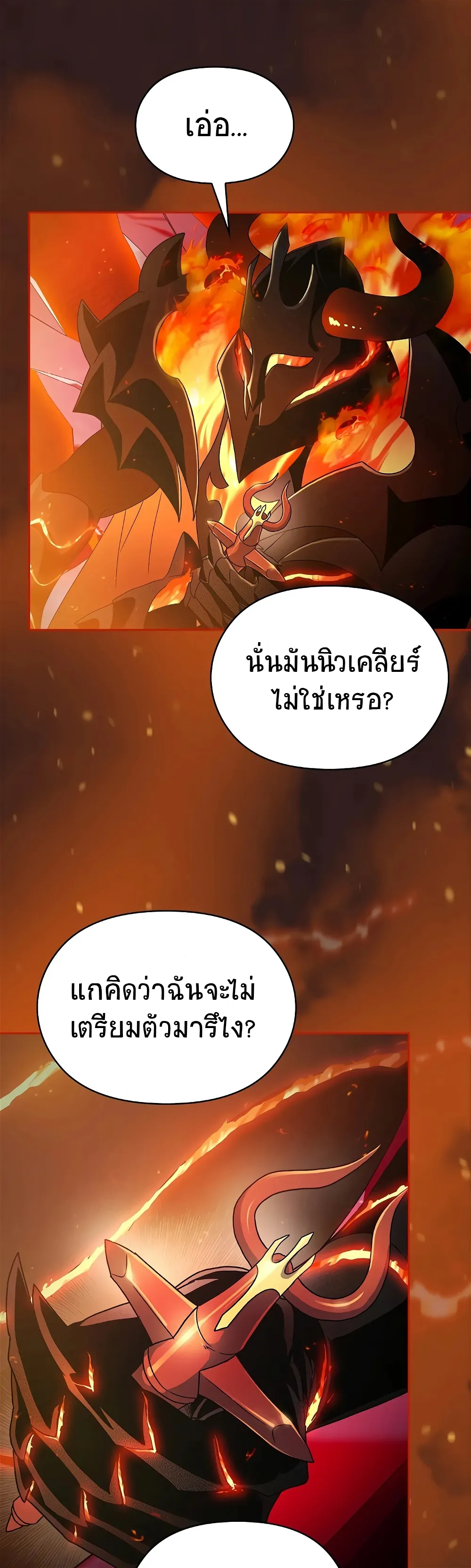 The Nebula's Civilization ตอนที่ 1 หน้า 22