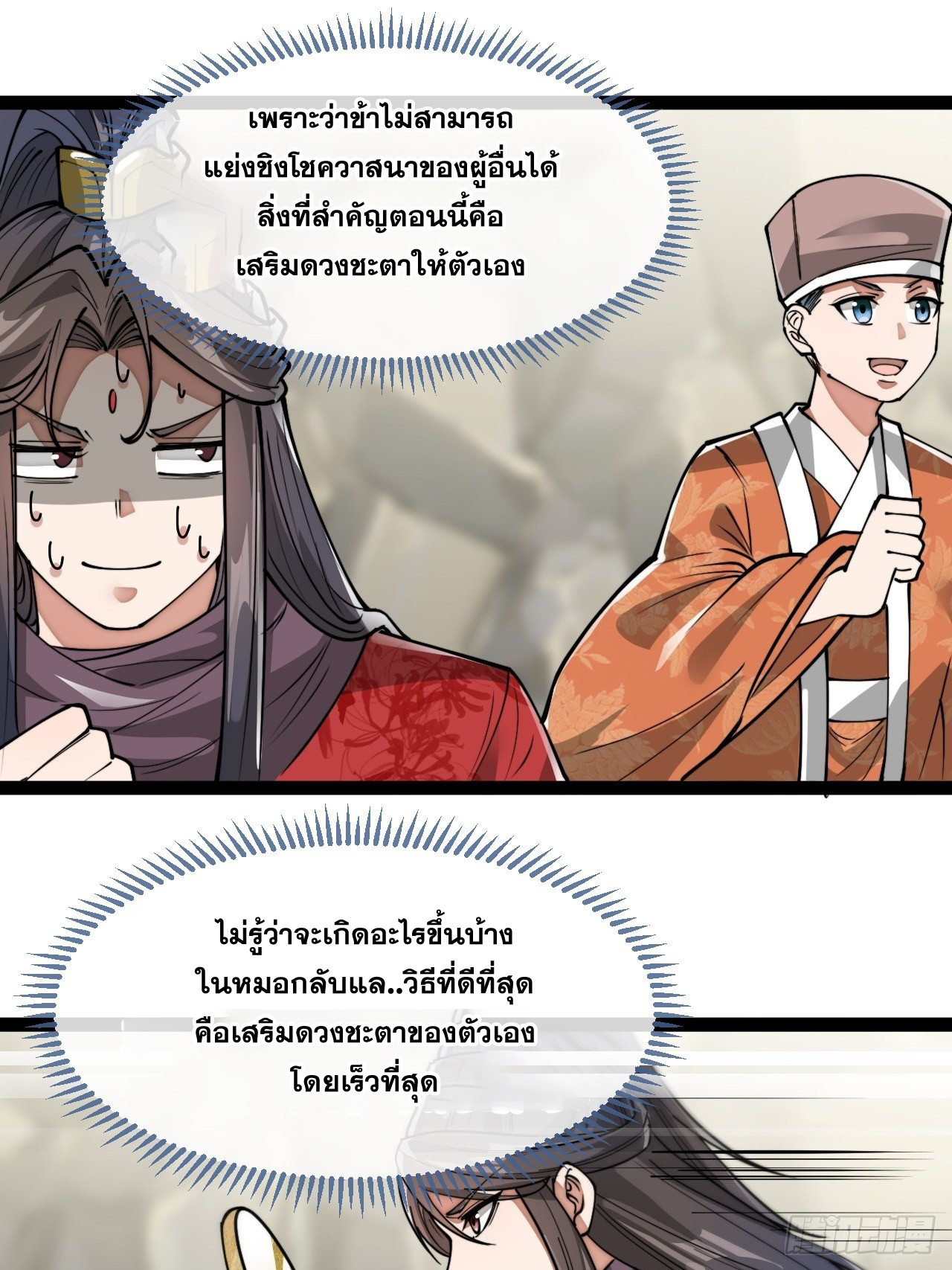 บุรุษที่มีโชค คงไม่ใช่ข้าแล้วแหละ ตอนที่ 88 หน้า 16
