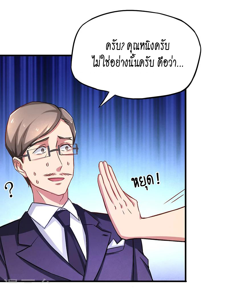 สุดยอดระบบผลาญเงิน 超級敗家子 ตอนที่ 5 หน้า 6