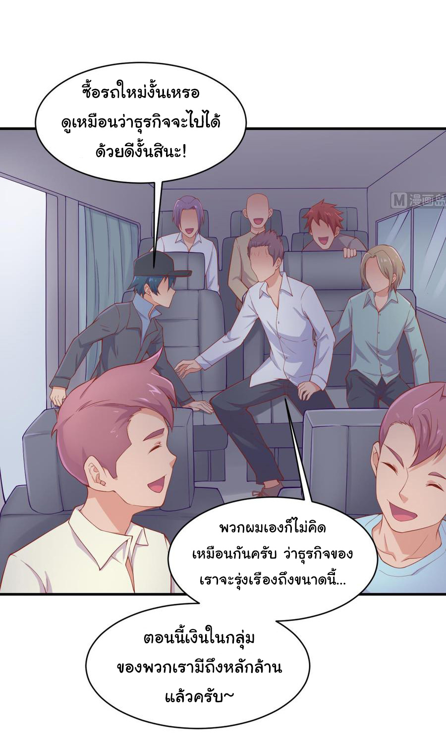 เทพเซียนหมอ ของยัยเทพธิดา ตอนที่ 102 หน้า 10