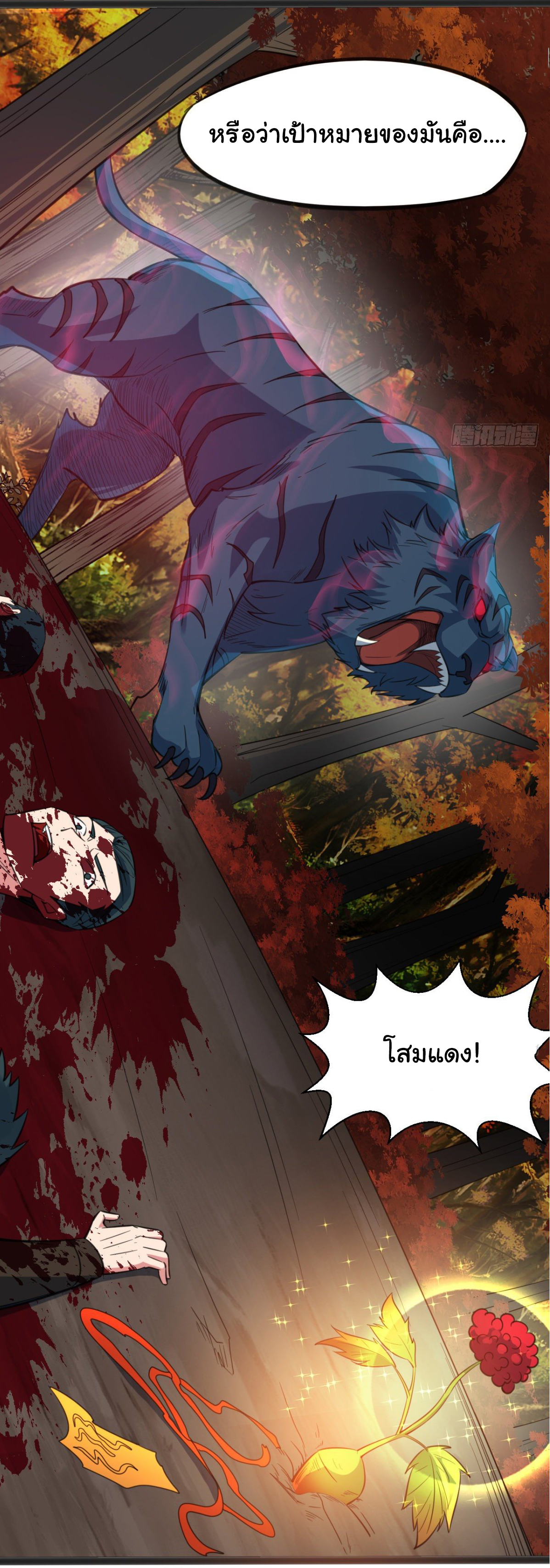 The god of war is reborn to avenge ตอนที่ 13 หน้า 7