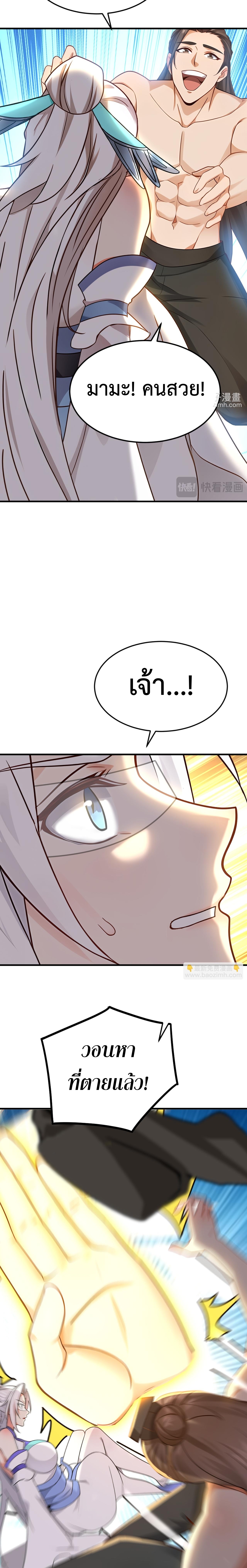 ข้าขอบ่มเพาะศิษย์แบบชิวๆ ก็แล้วกัน! (ชนจีน) ตอนที่ 162 หน้า 3