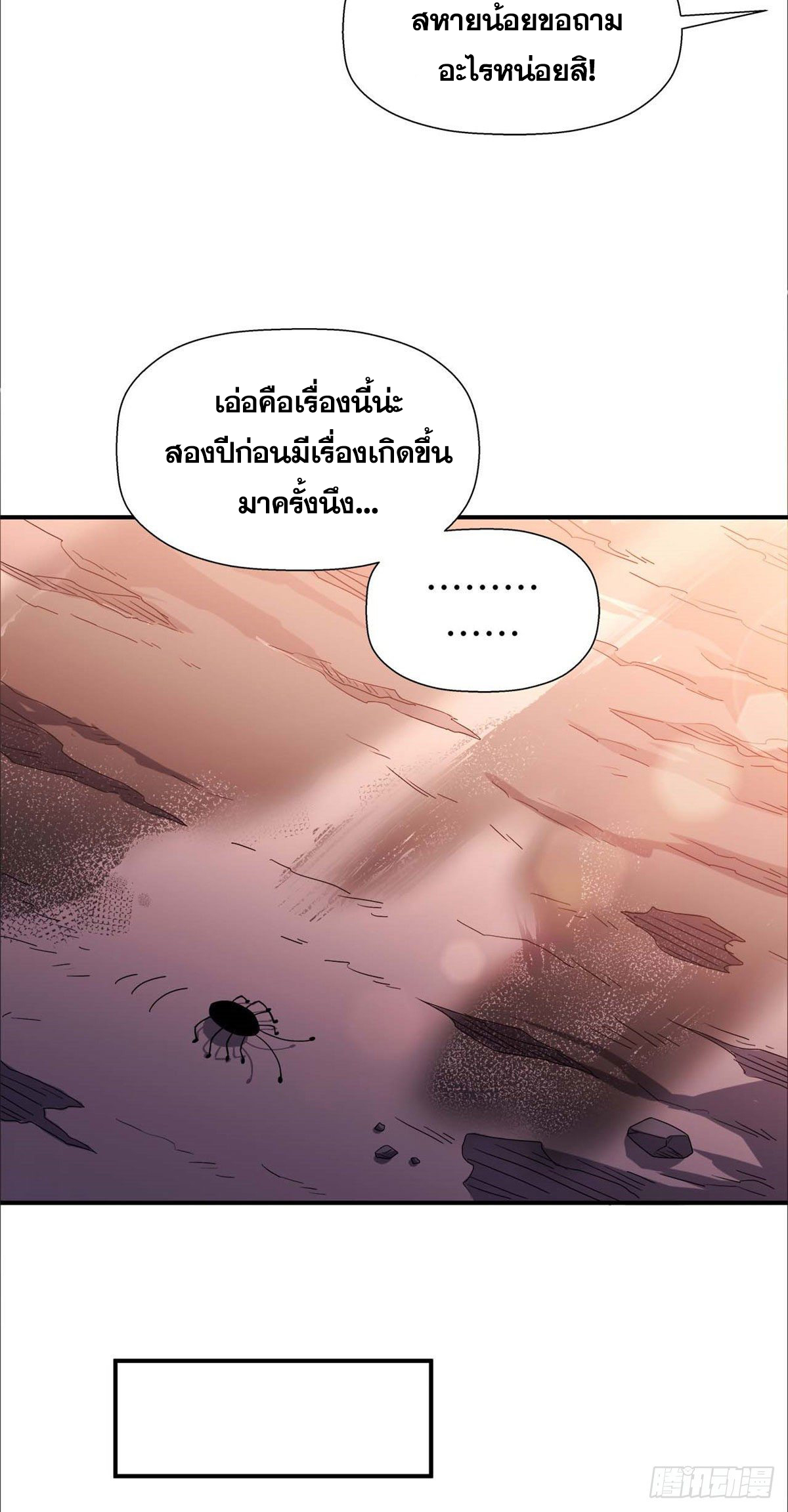 ระบบสุ่มดวงชะตา(ทันจีน) ตอนที่ 15 หน้า 18