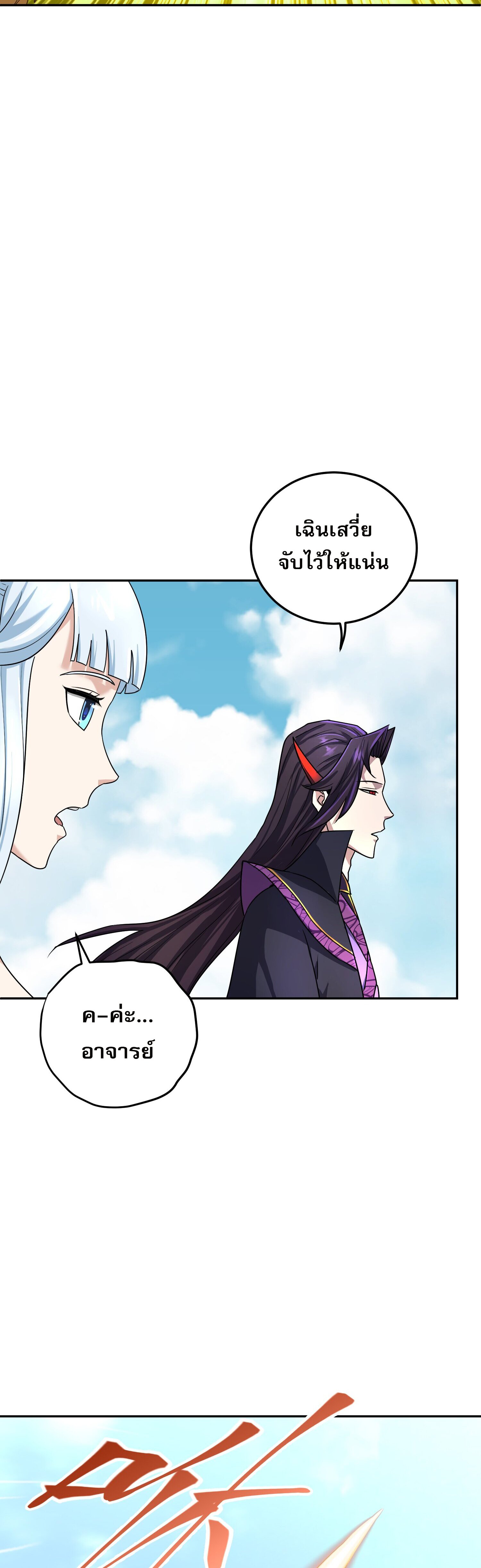 เกิดใหม่ในร่างบรรพบุรุษลัทธิมาร(จบ) ตอนที่ 10 หน้า 24