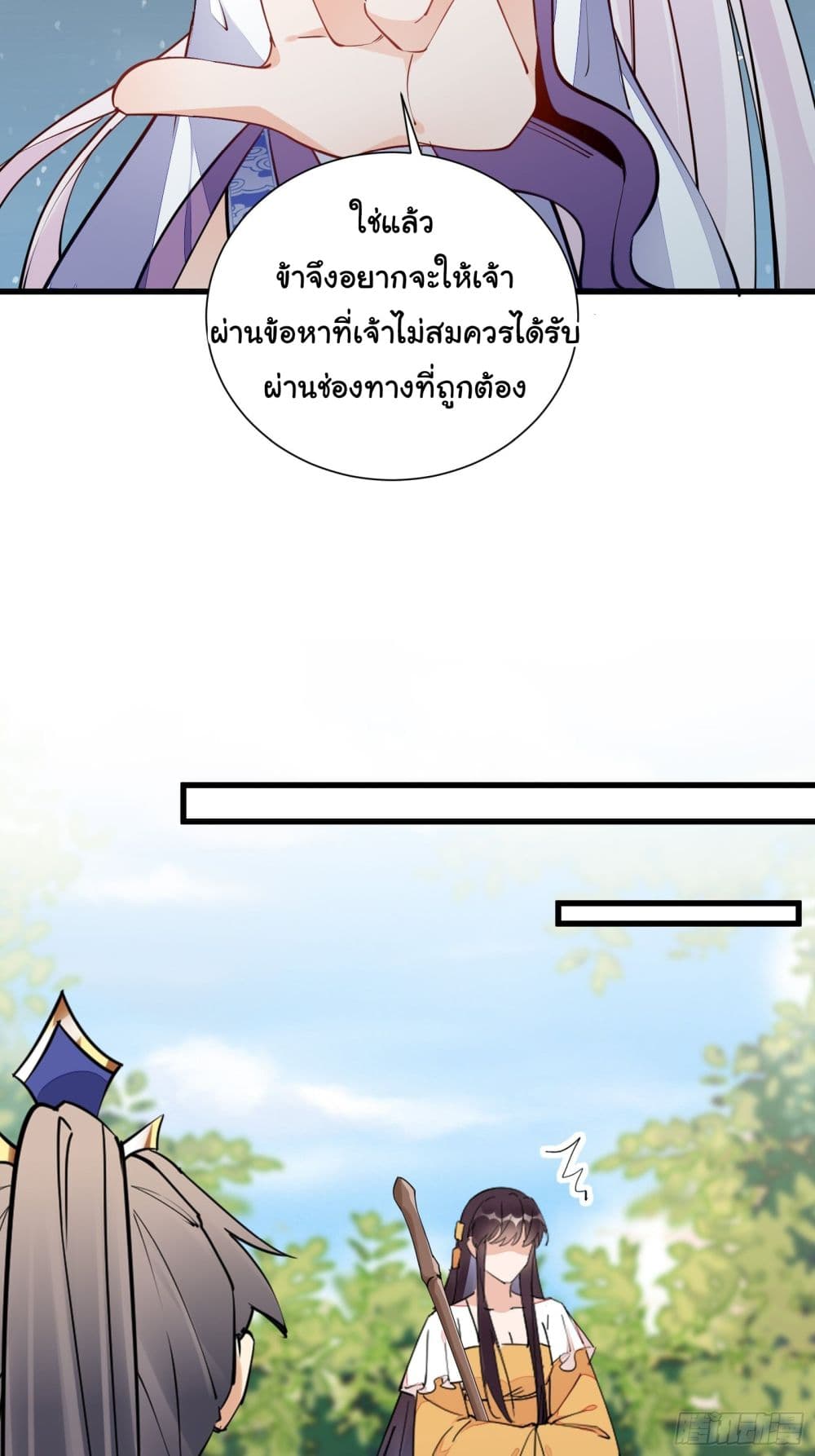 Cultivating Immortality Requires a Rich Woman-บำเพ็ญเซียนต้องมีเศรษฐีนีเป็นพี่เลี้ยง ตอนที่ 2 หน้า 19