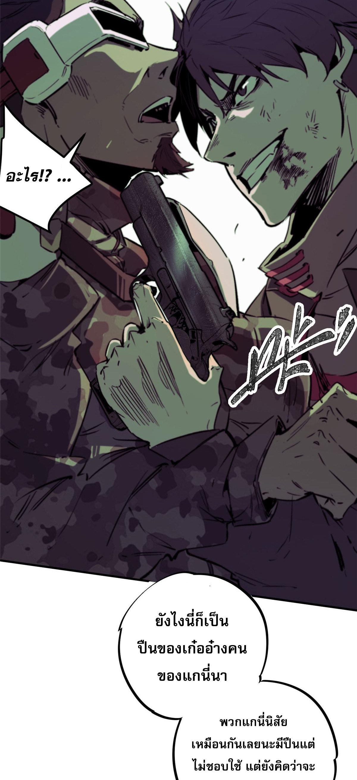 ซูโจว ศัตรูแห่งความชั่วร้ายทั้งปวง ตอนที่ 4 หน้า 29