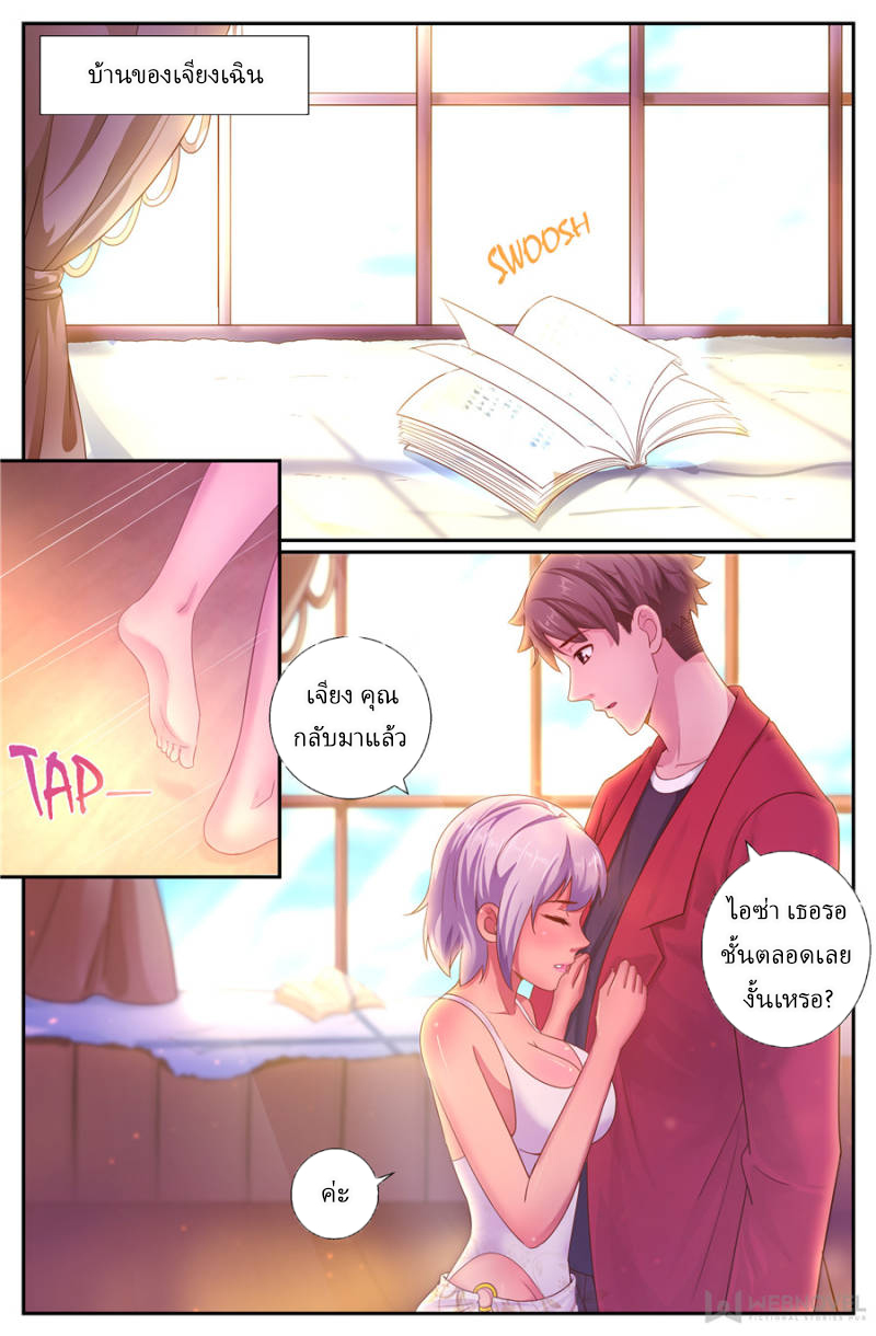 เจียงเฉิน ตอนที่ 174 หน้า 9