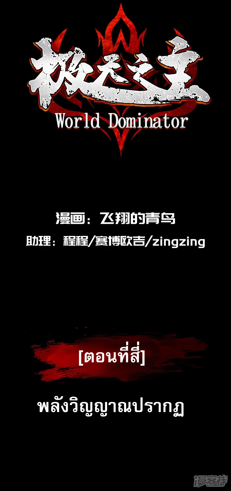 ราชันย์สุดขอบสวรรค์ ตอนที่ 5 หน้า 2