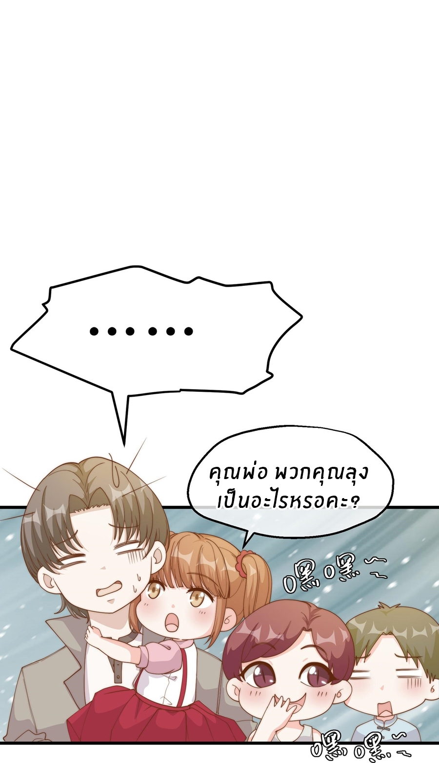 God Fisherman ตอนที่ 308 หน้า 24